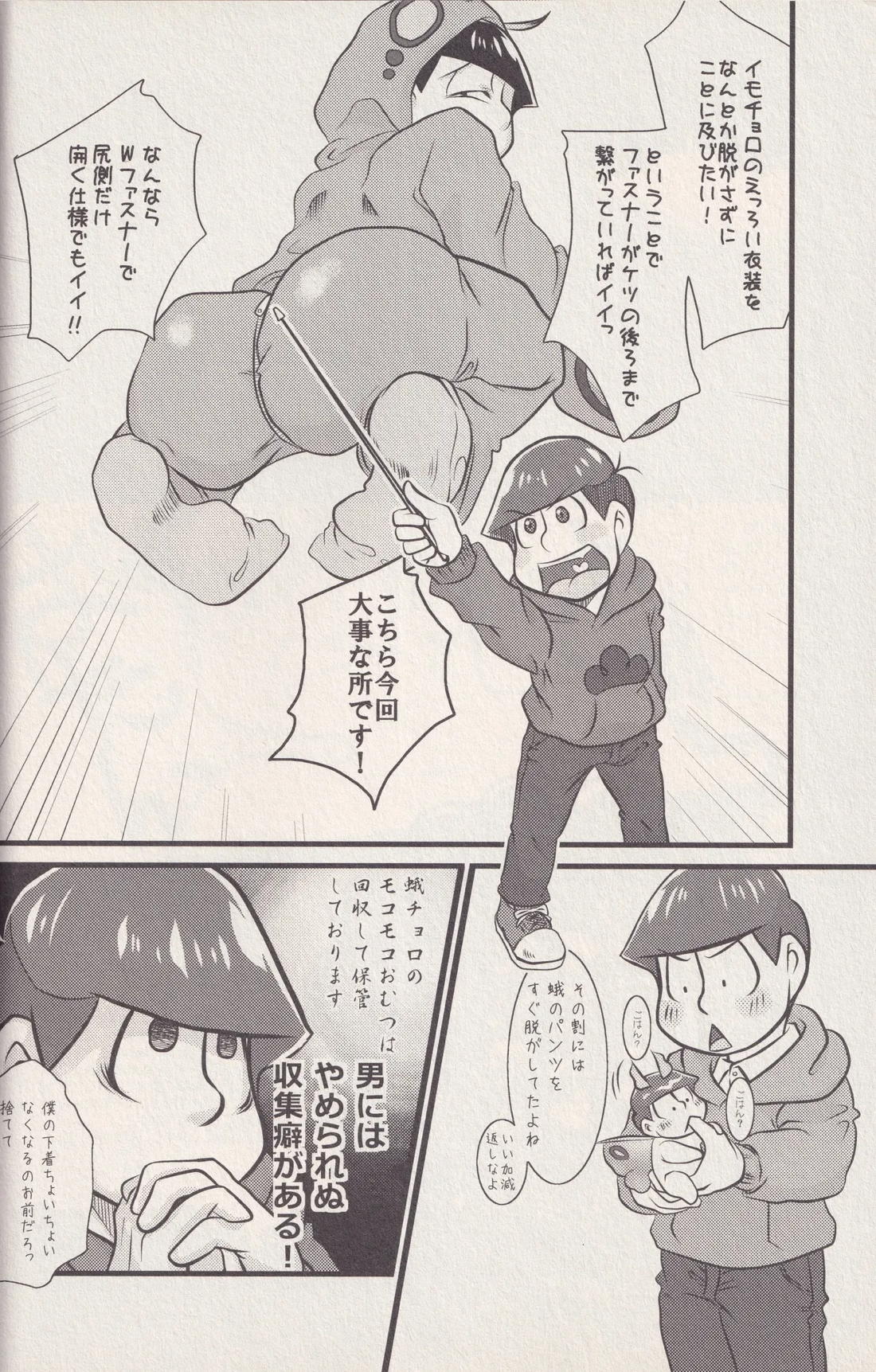それでもイモムシぺっこぺこ 21ページ