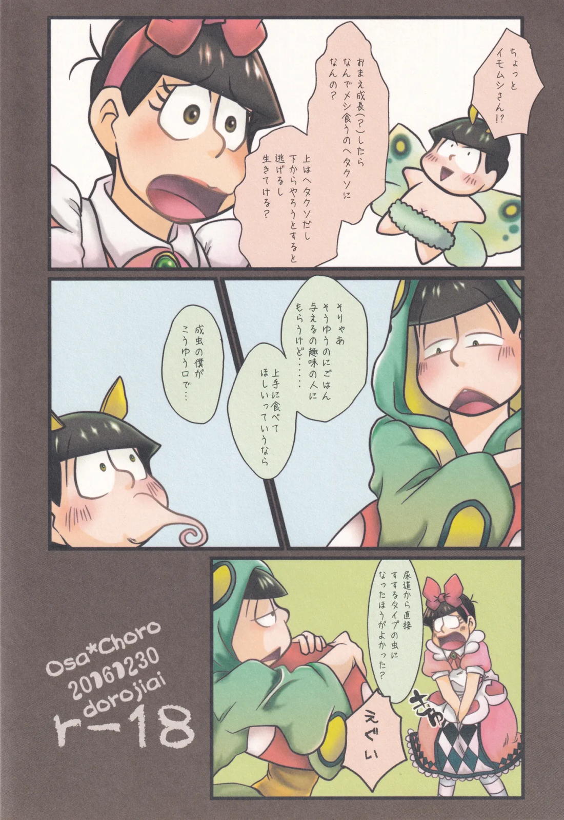それでもイモムシぺっこぺこ 22ページ