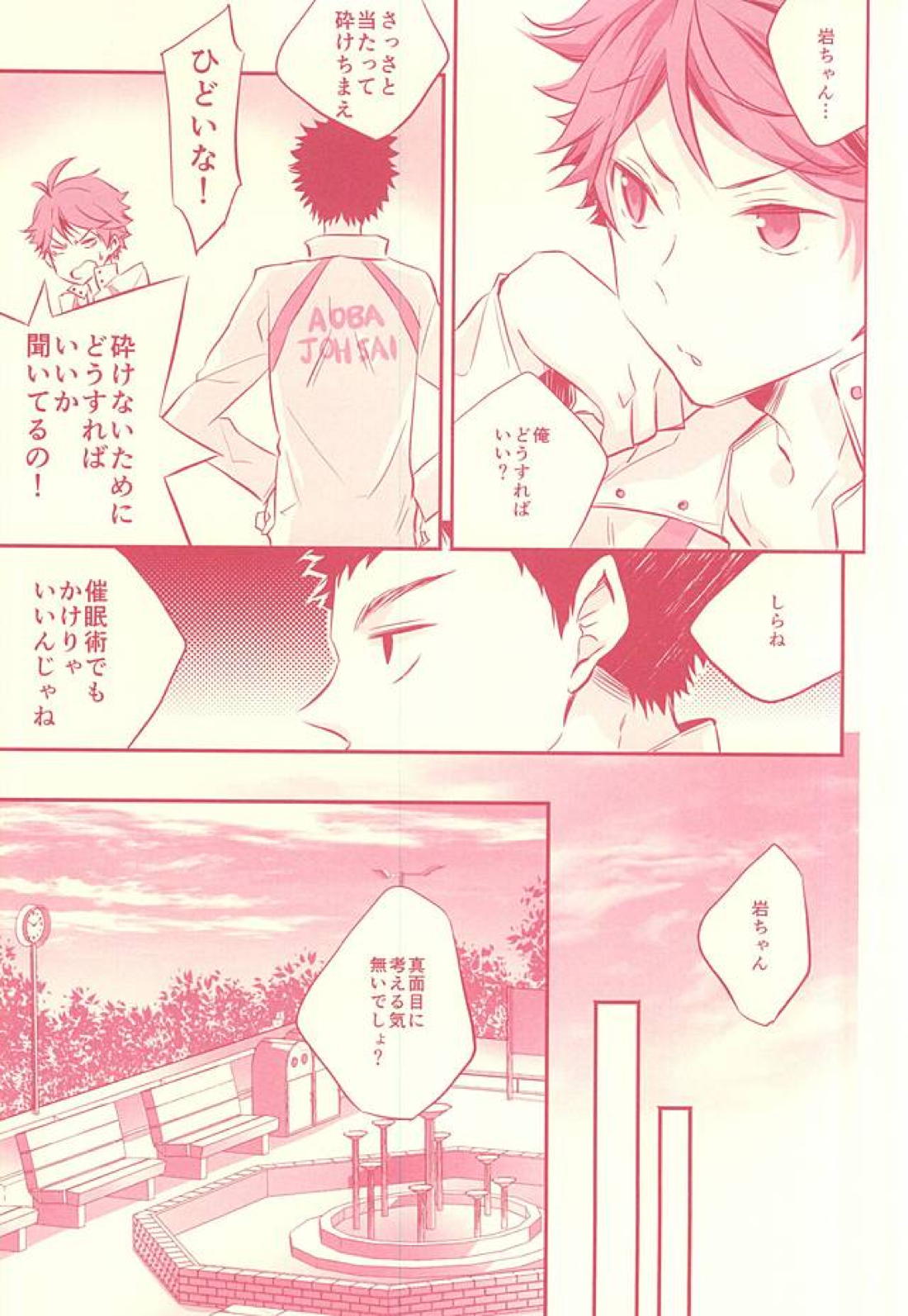 Hypnotic 4ページ