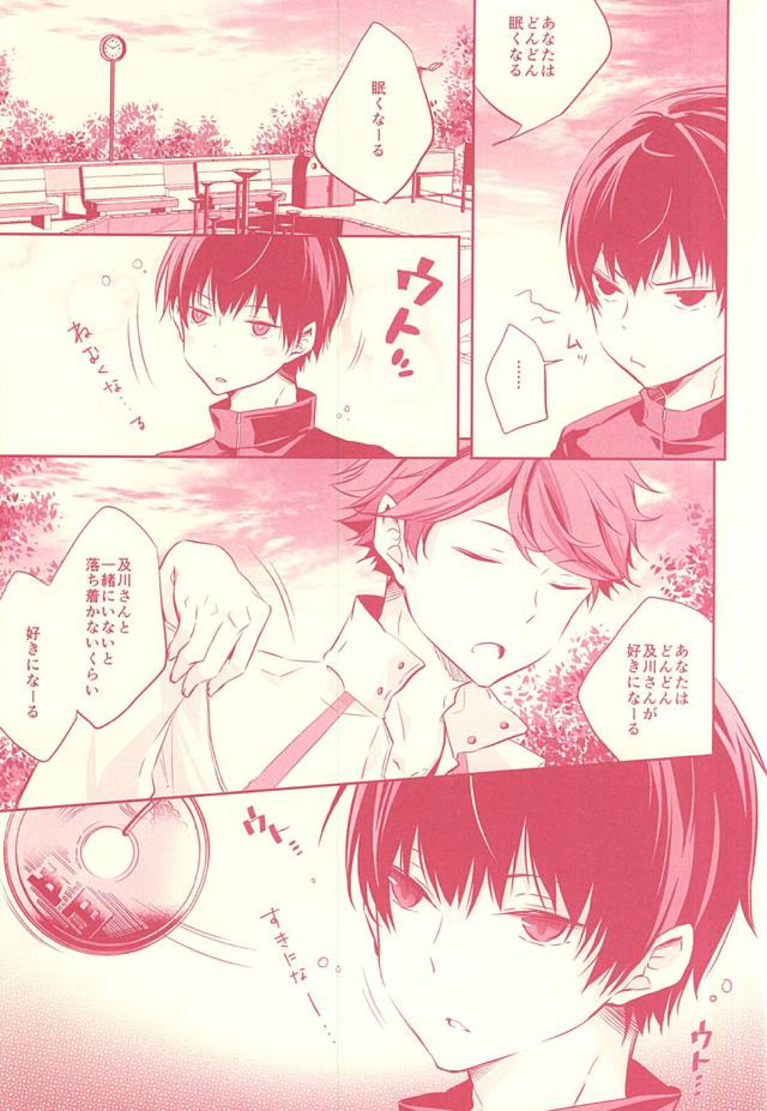 Hypnotic 6ページ