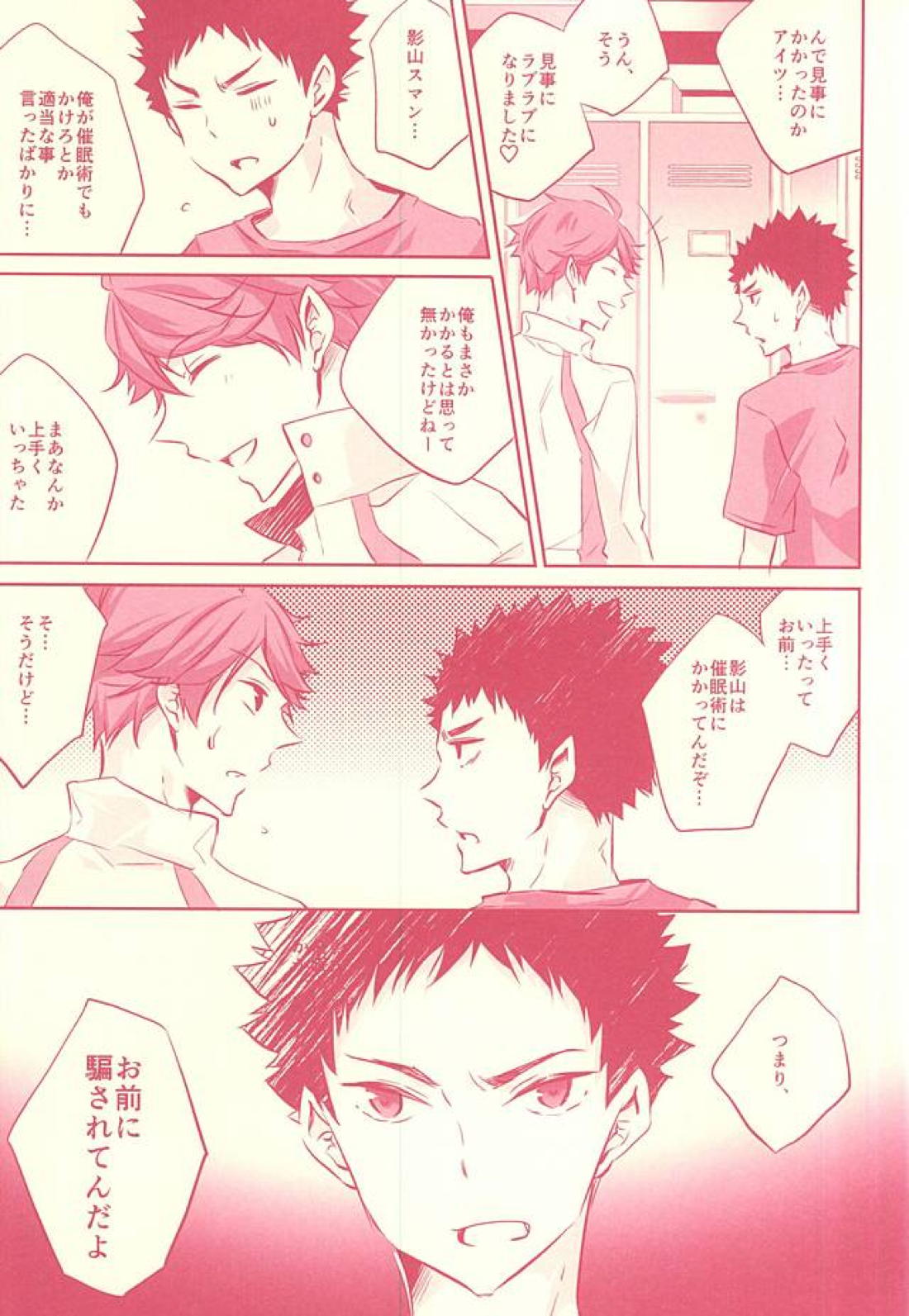 Hypnotic 10ページ