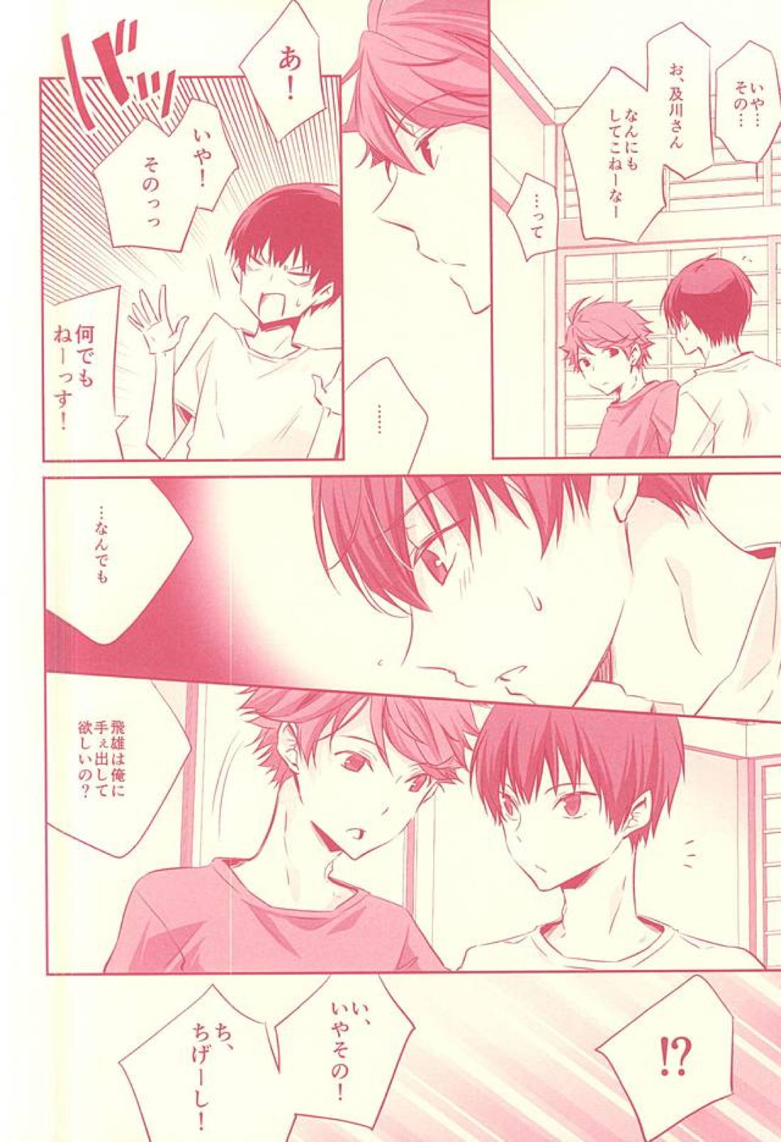 Hypnotic 13ページ