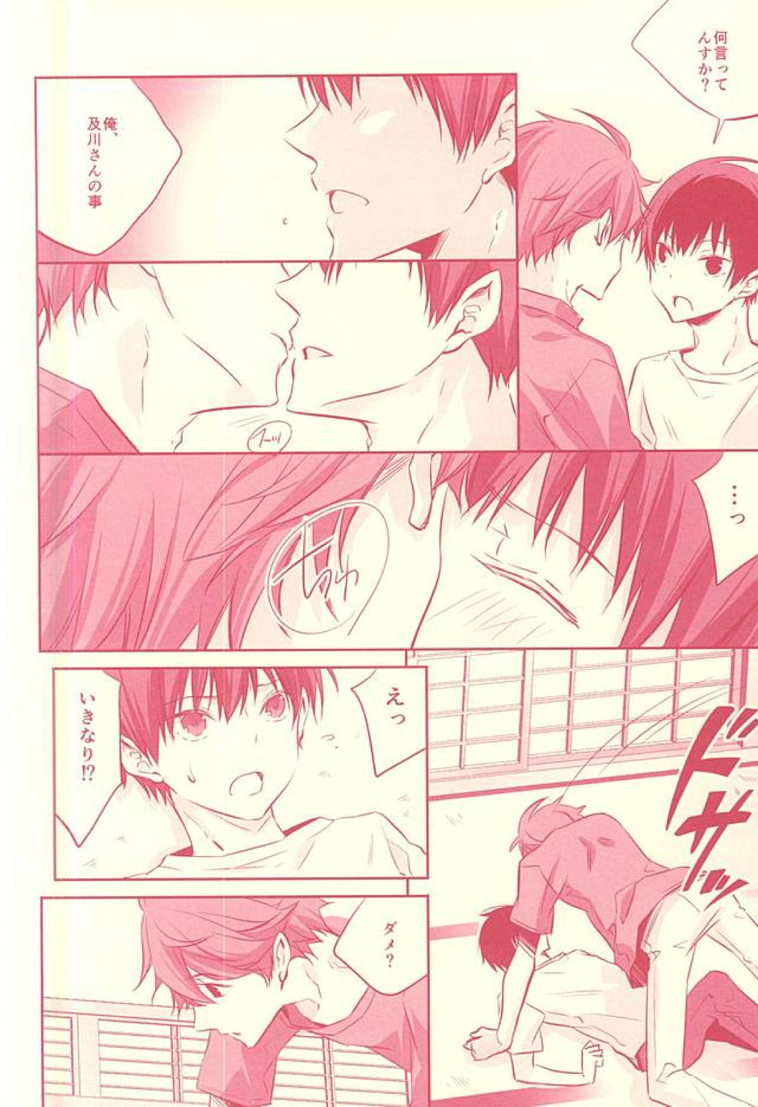 Hypnotic 15ページ