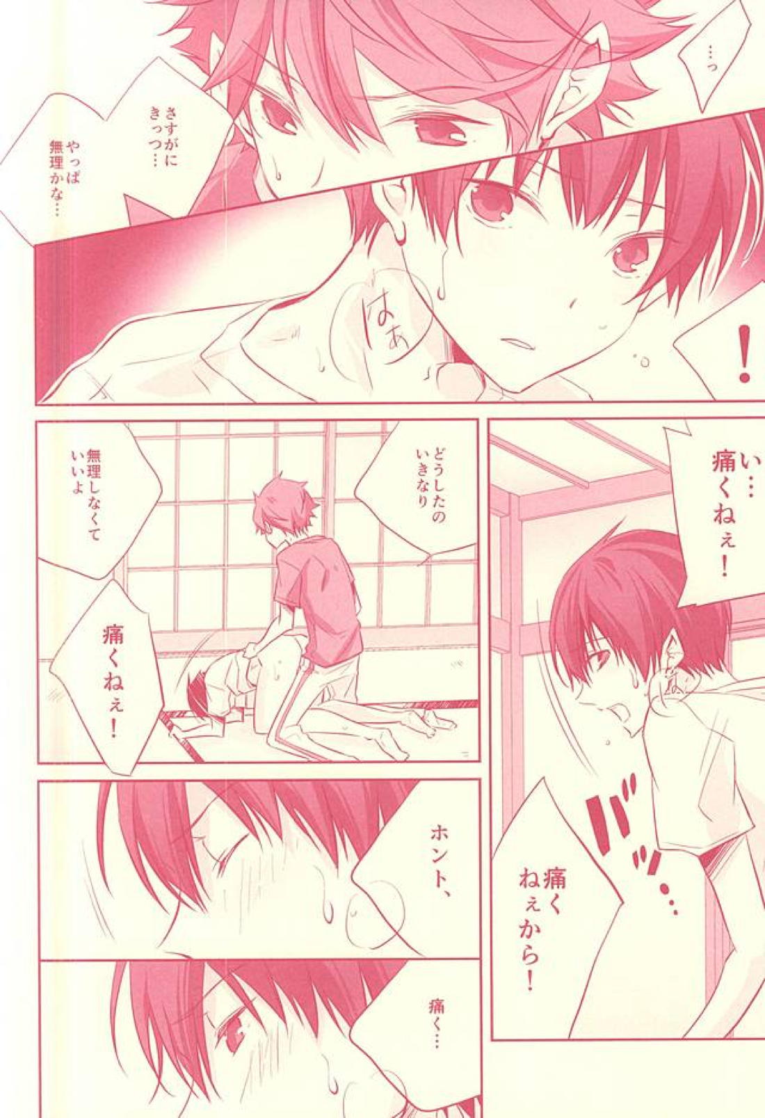 Hypnotic 25ページ