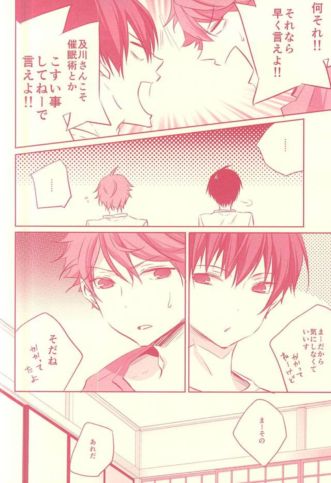 Hypnotic 31ページ