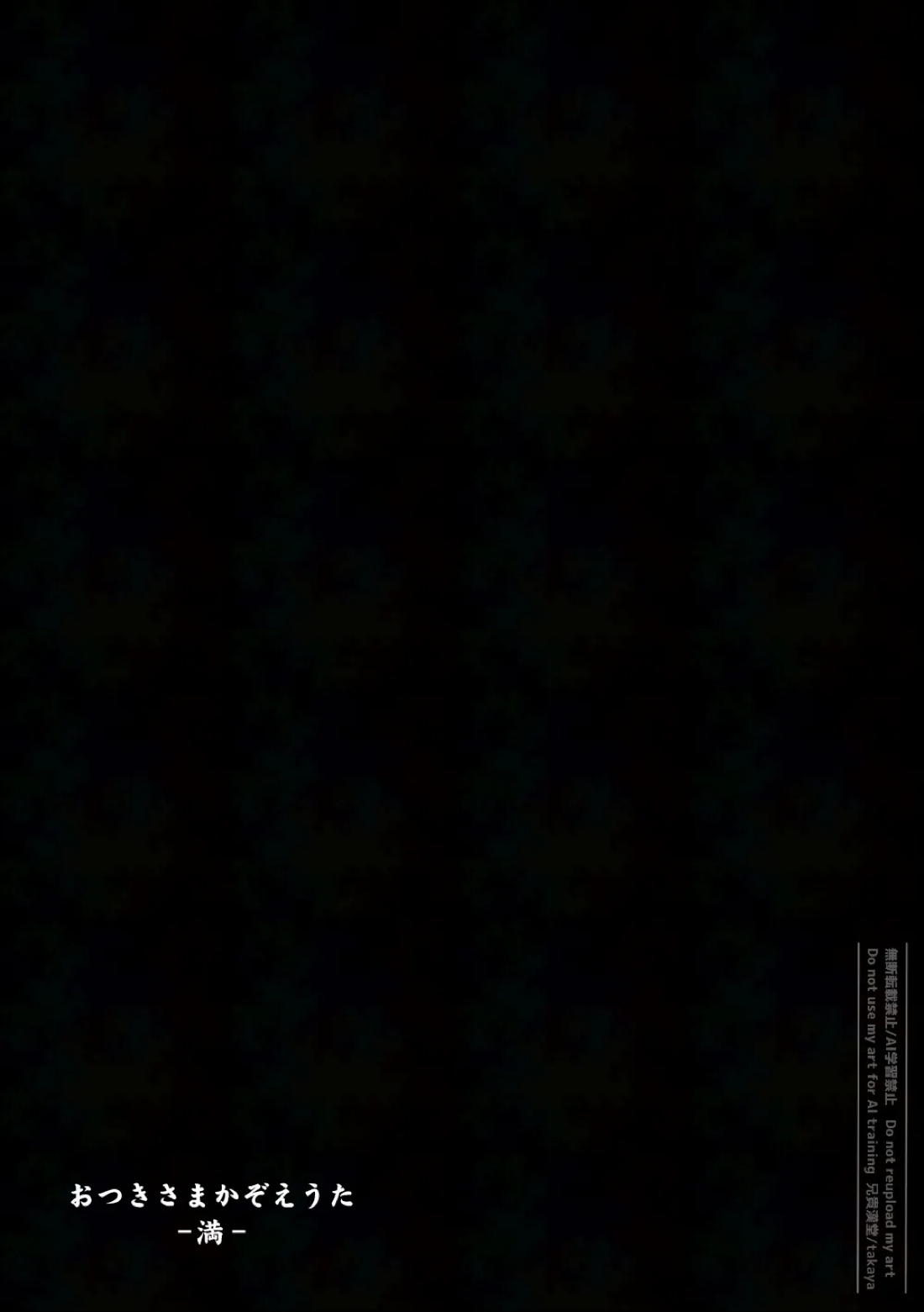おつきさまかぞえうた-満- 6ページ