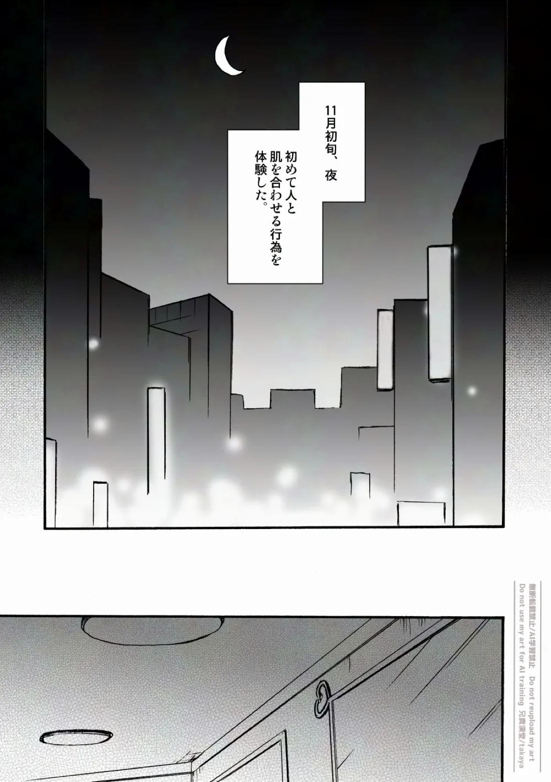 おつきさまかぞえうた-満- 9ページ