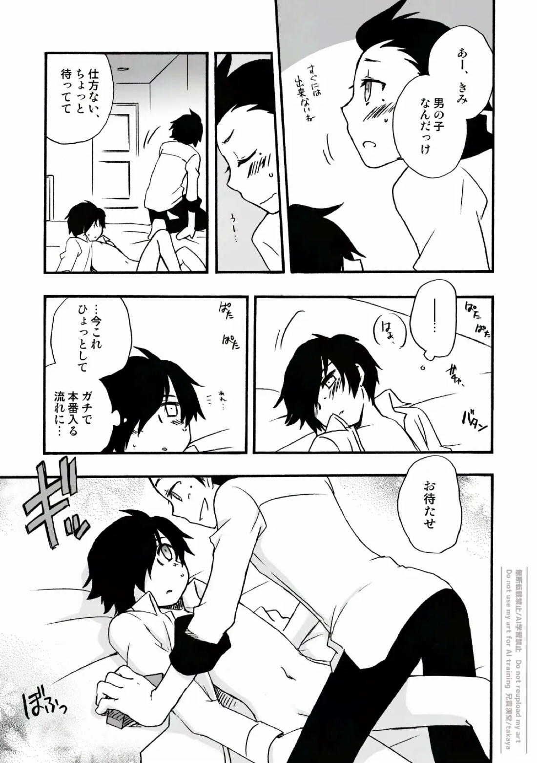 おつきさまかぞえうた-満- 17ページ