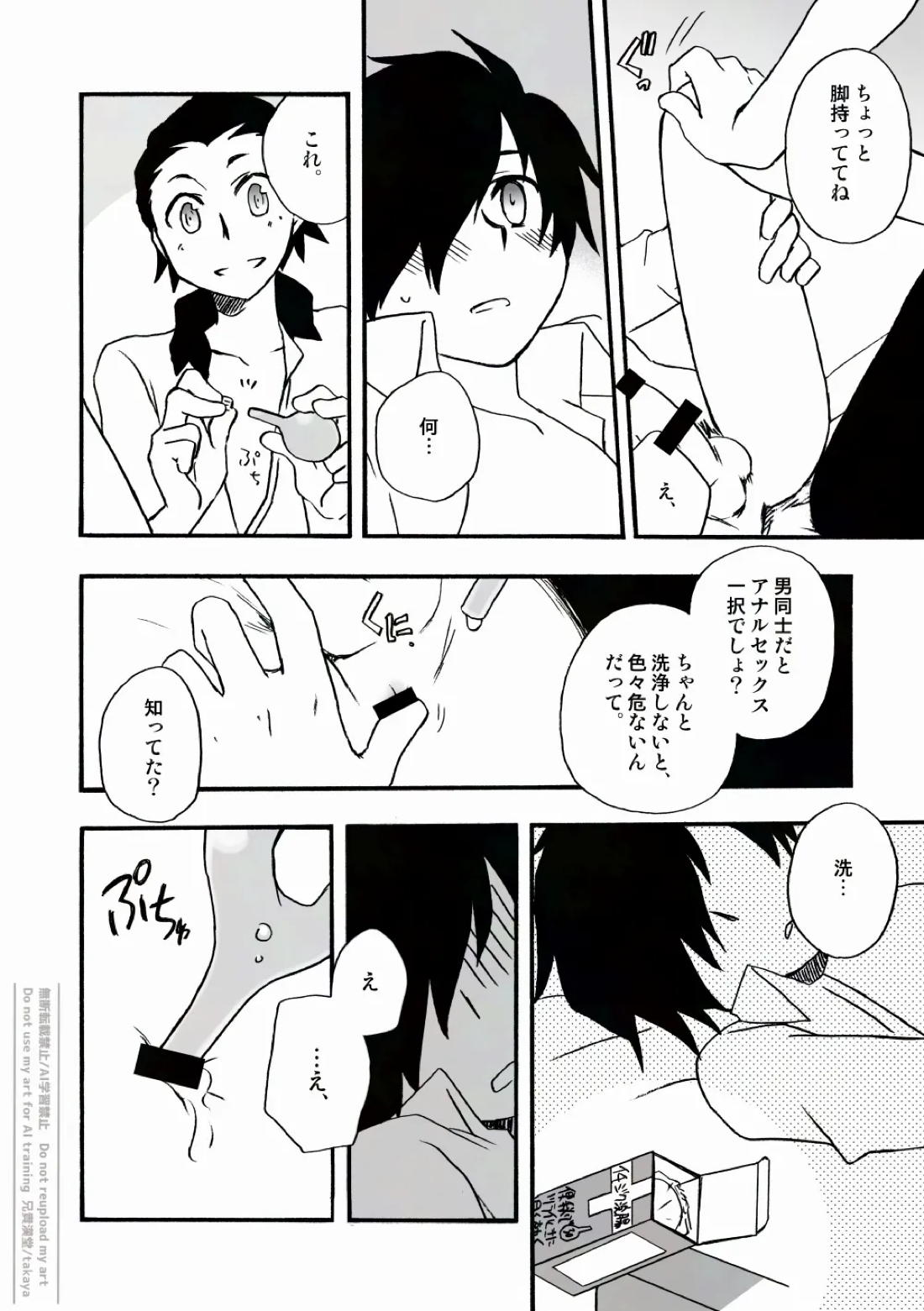 おつきさまかぞえうた-満- 18ページ