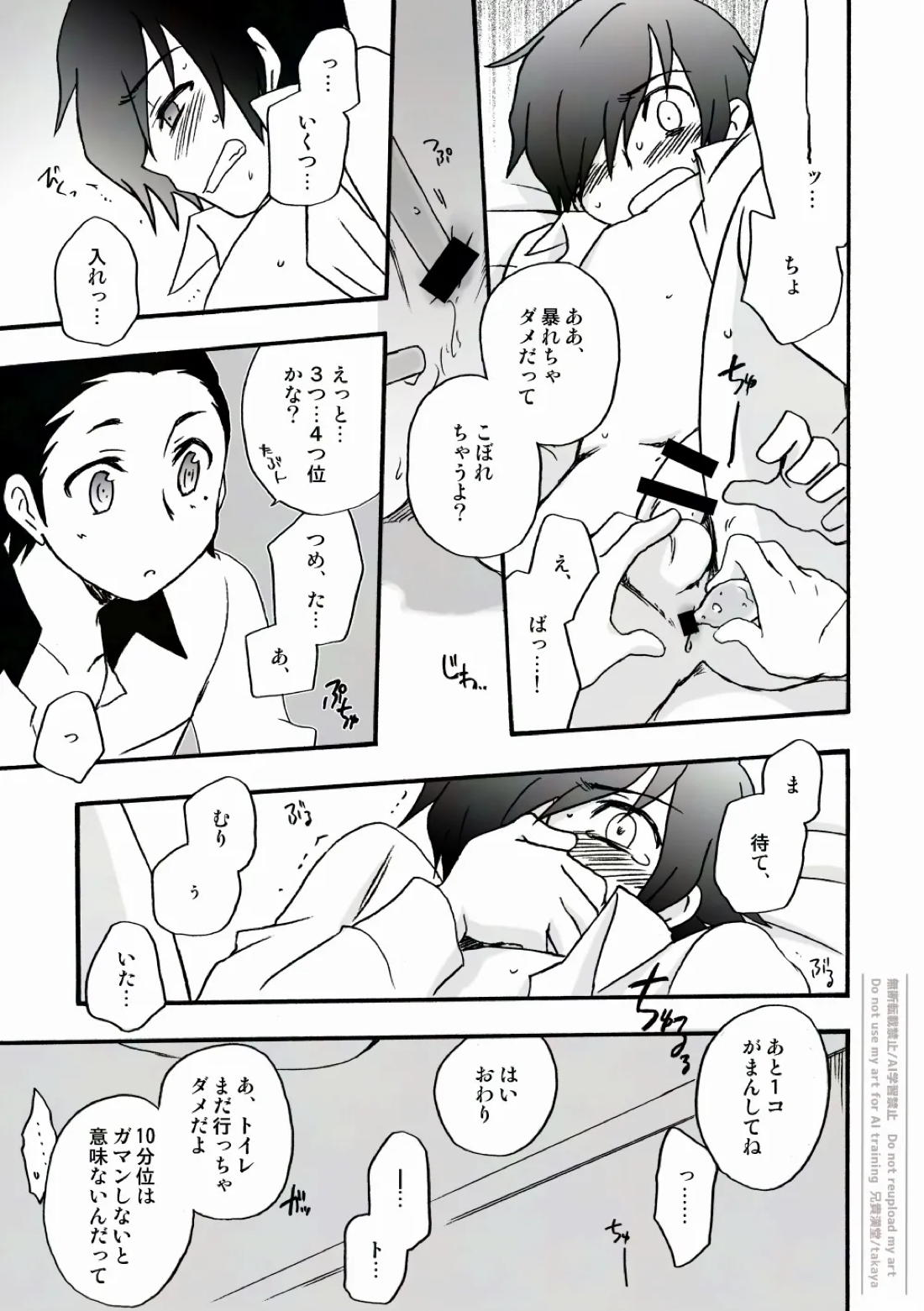 おつきさまかぞえうた-満- 19ページ