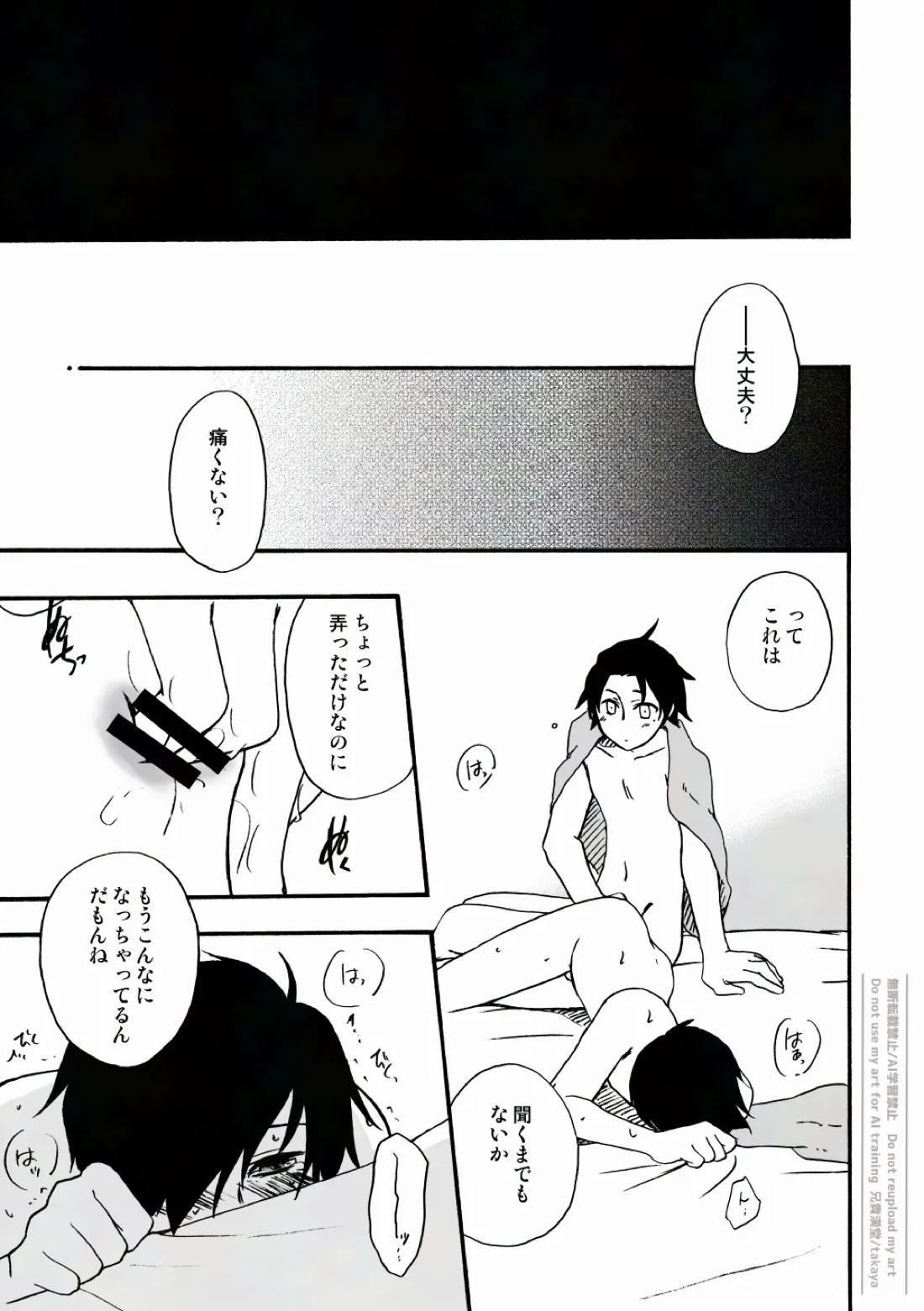 おつきさまかぞえうた-満- 21ページ