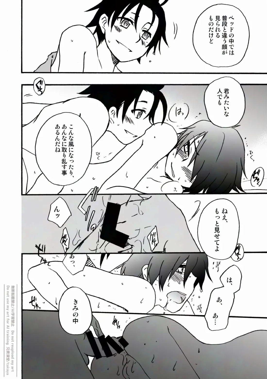 おつきさまかぞえうた-満- 22ページ