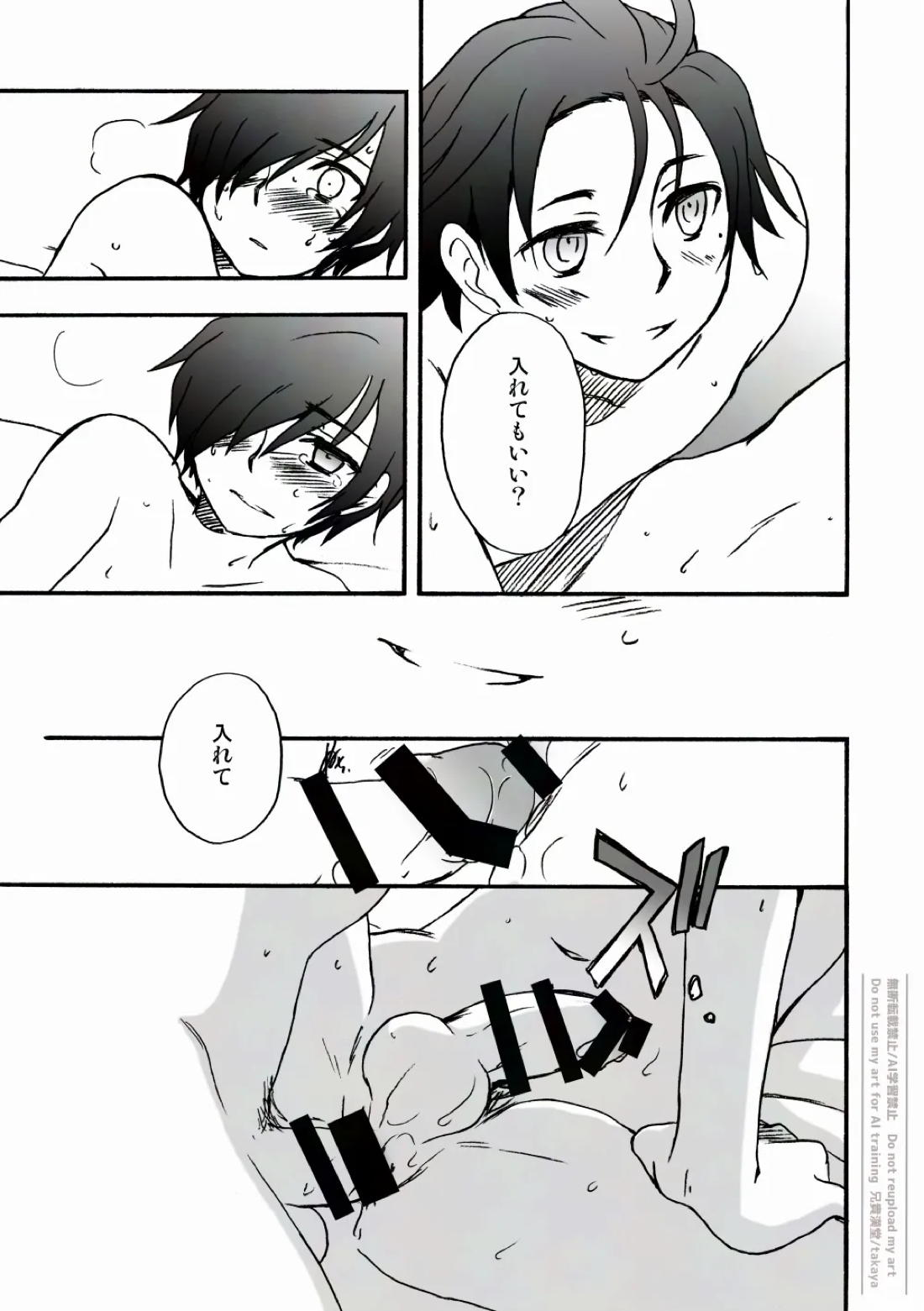 おつきさまかぞえうた-満- 23ページ