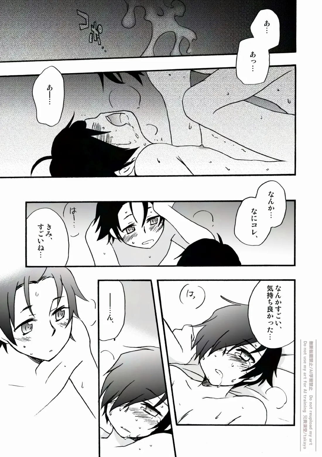 おつきさまかぞえうた-満- 27ページ