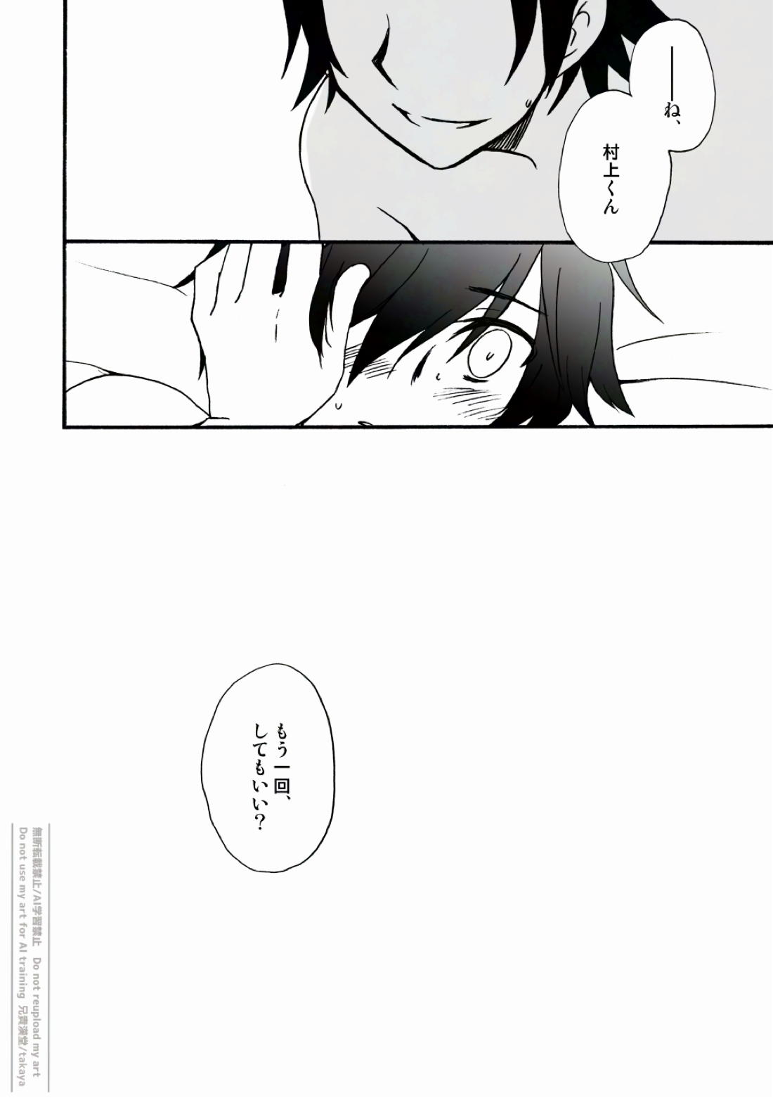 おつきさまかぞえうた-満- 28ページ