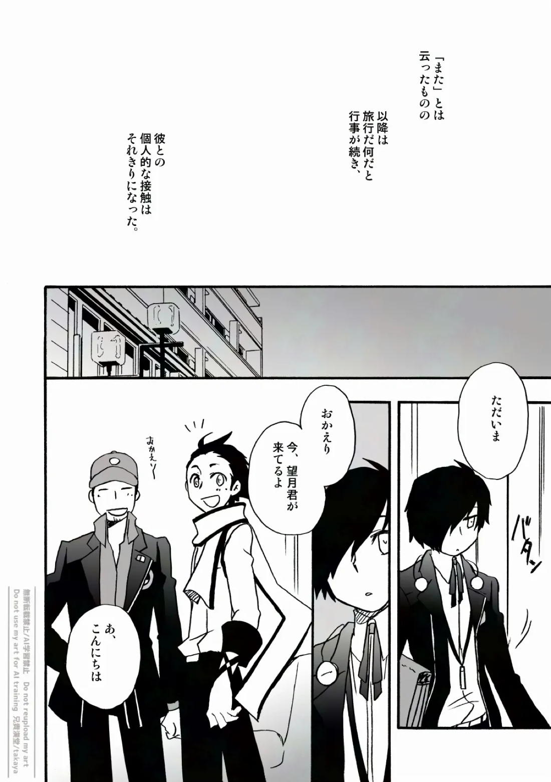 おつきさまかぞえうた-満- 32ページ