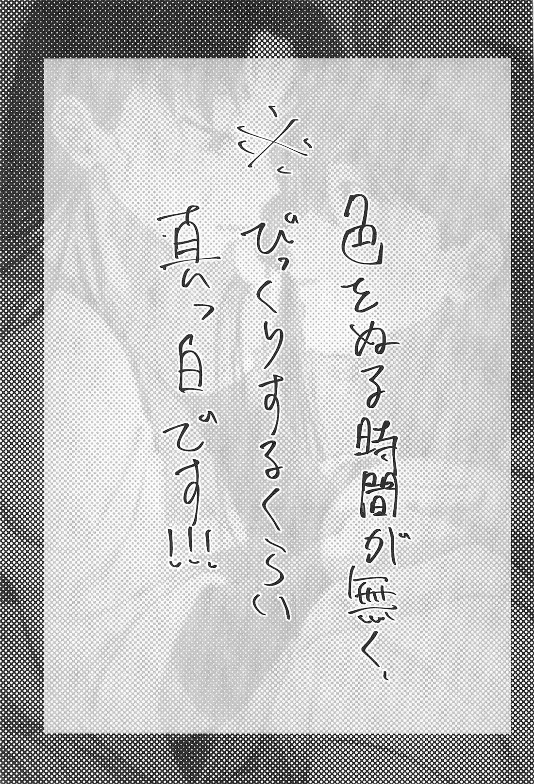 五日間戦線 2ページ