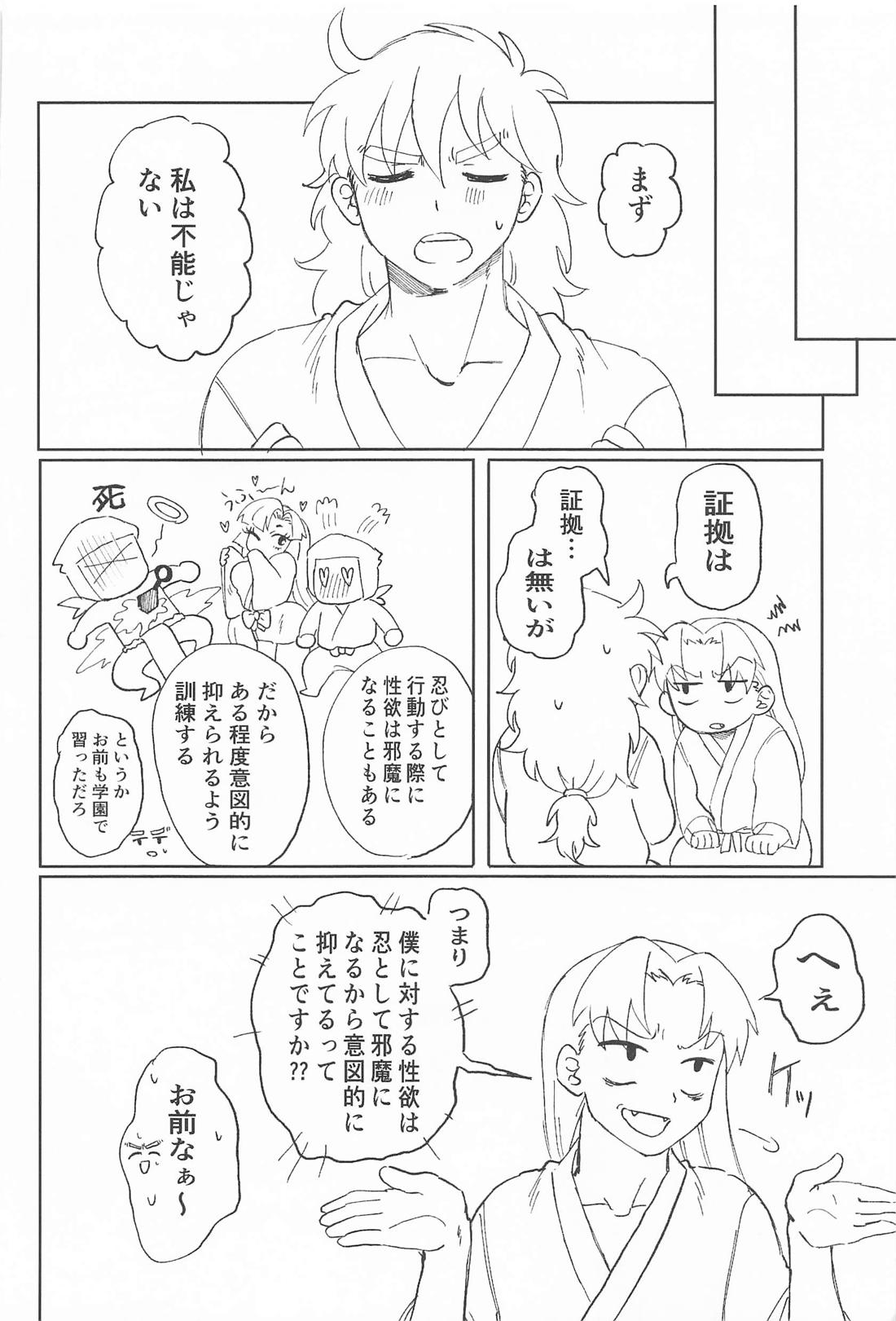 五日間戦線 7ページ