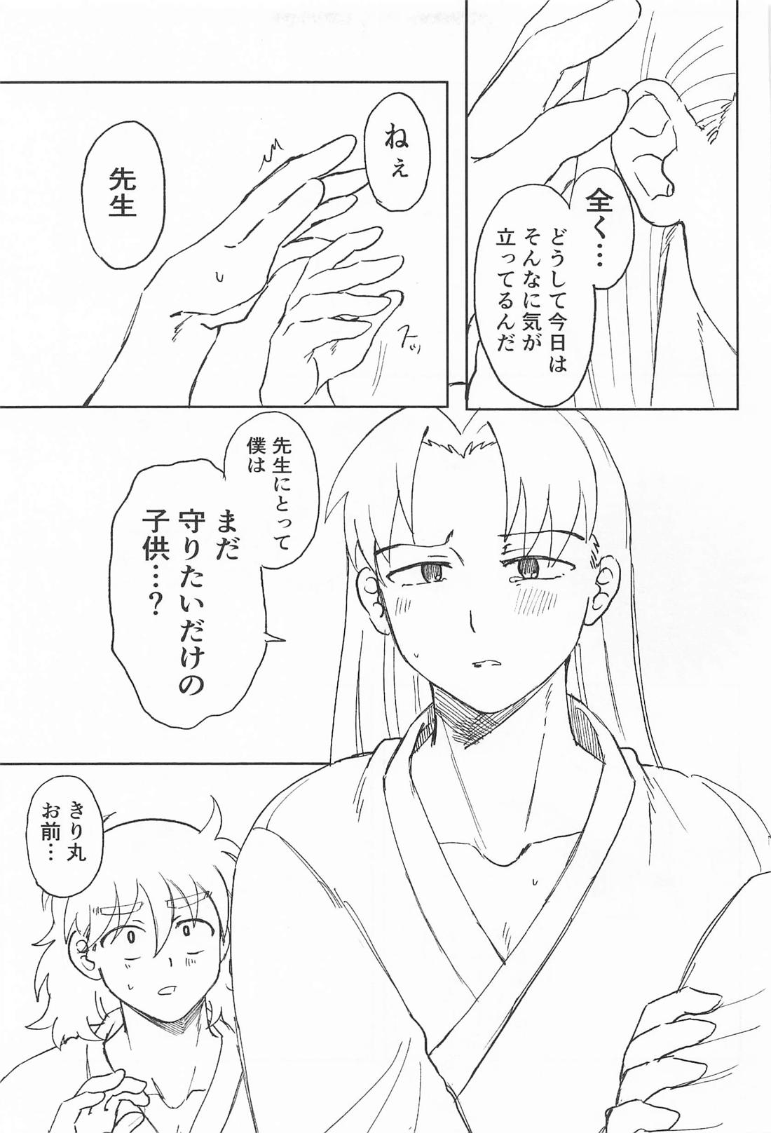 五日間戦線 8ページ