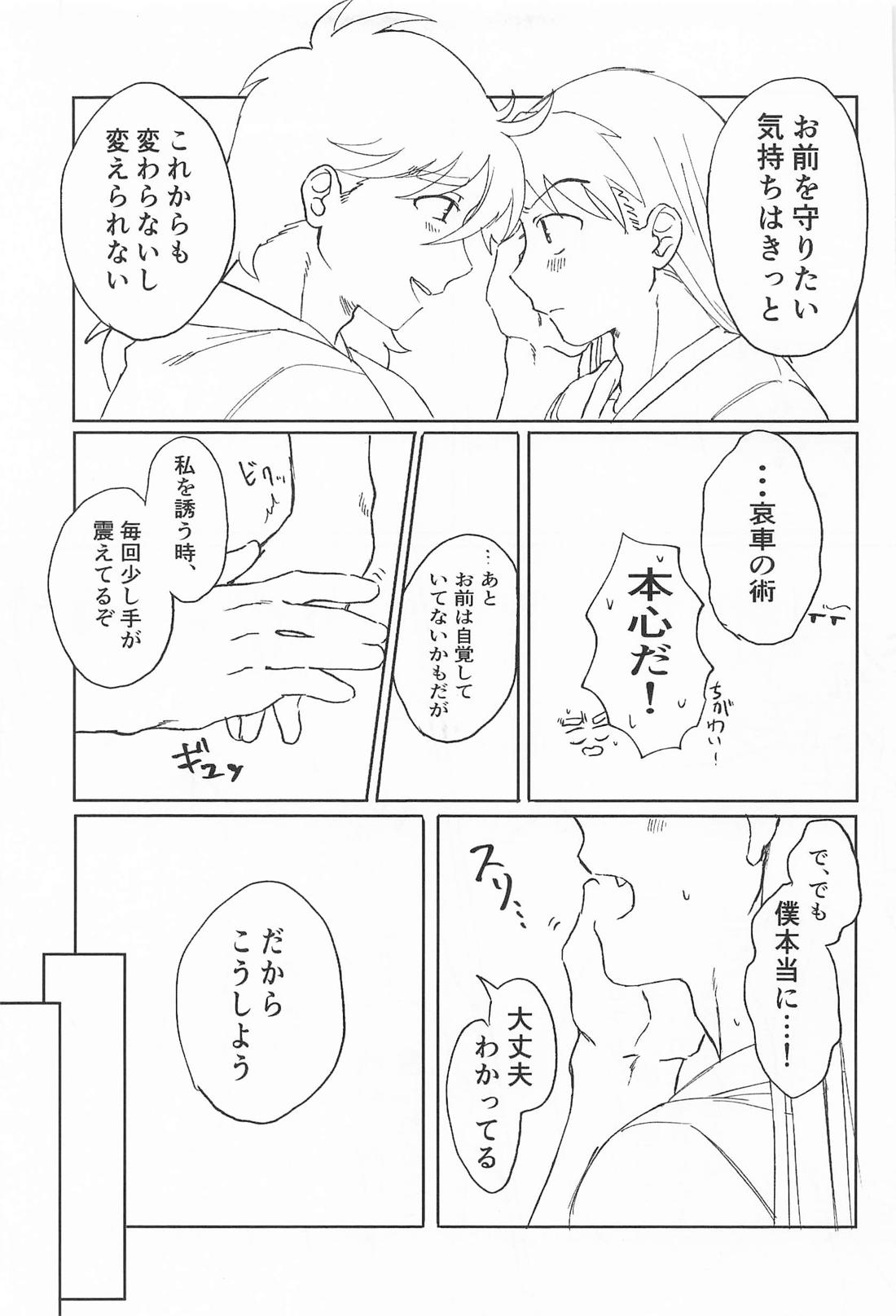 五日間戦線 10ページ