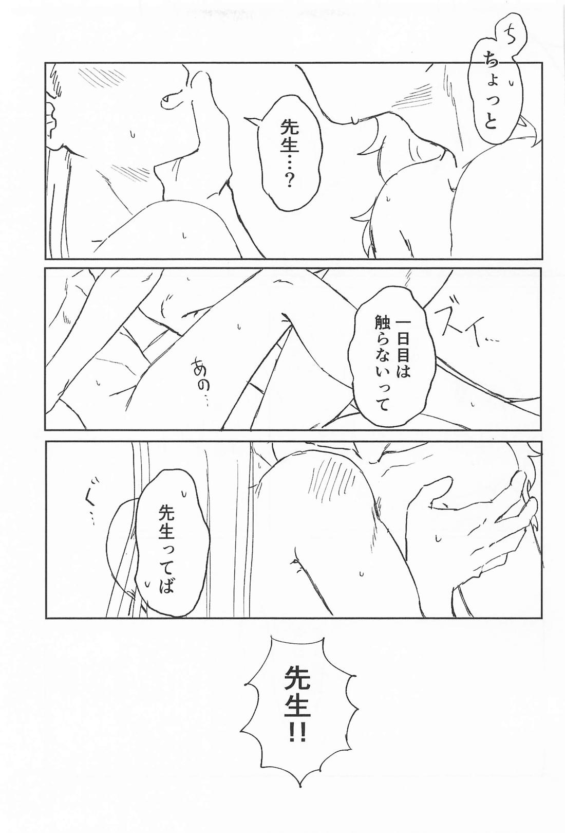 五日間戦線 20ページ