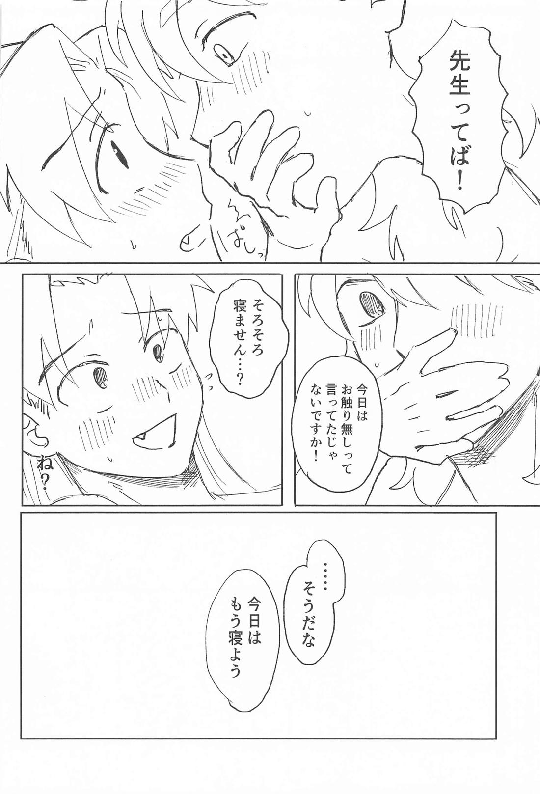 五日間戦線 21ページ