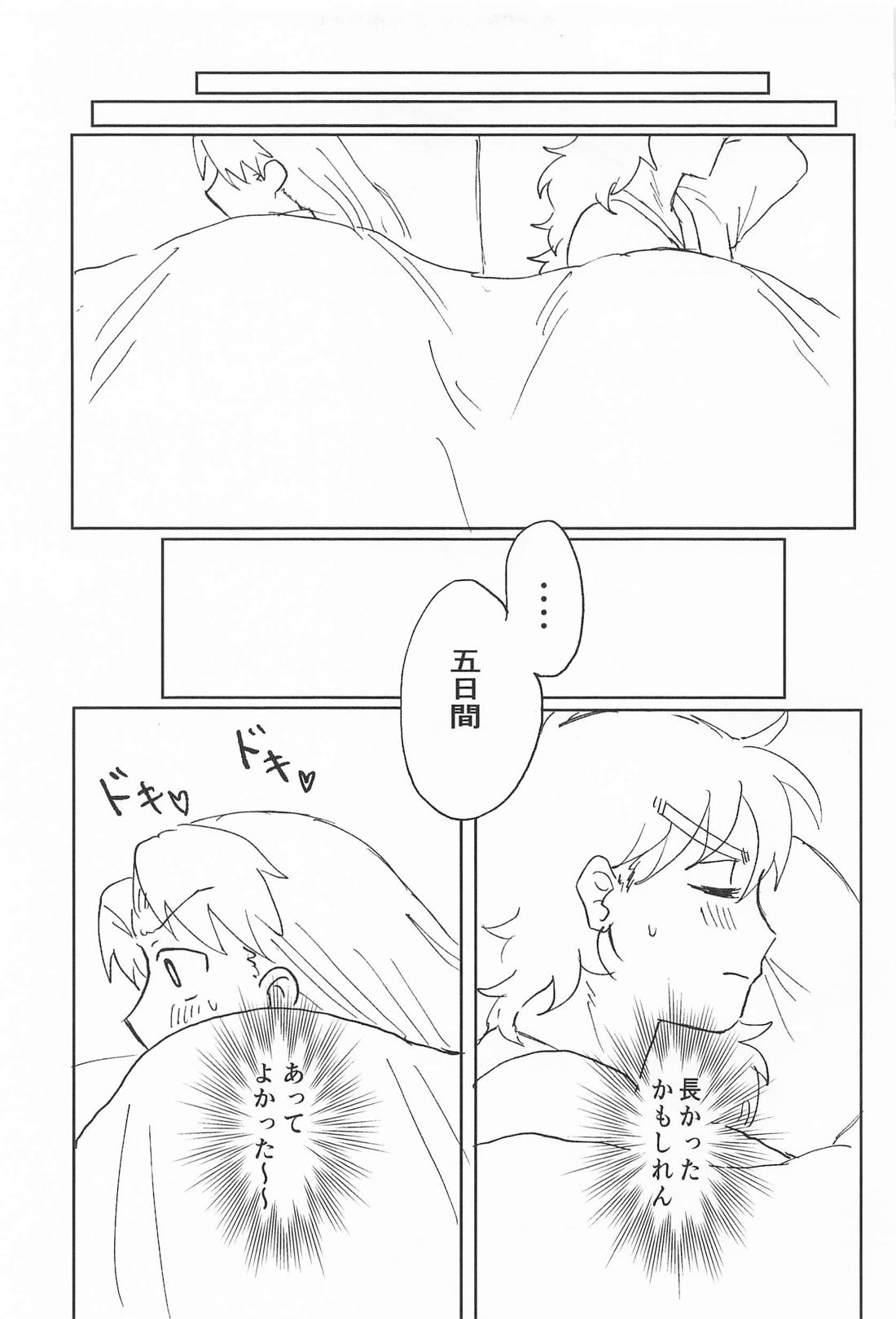 五日間戦線 22ページ