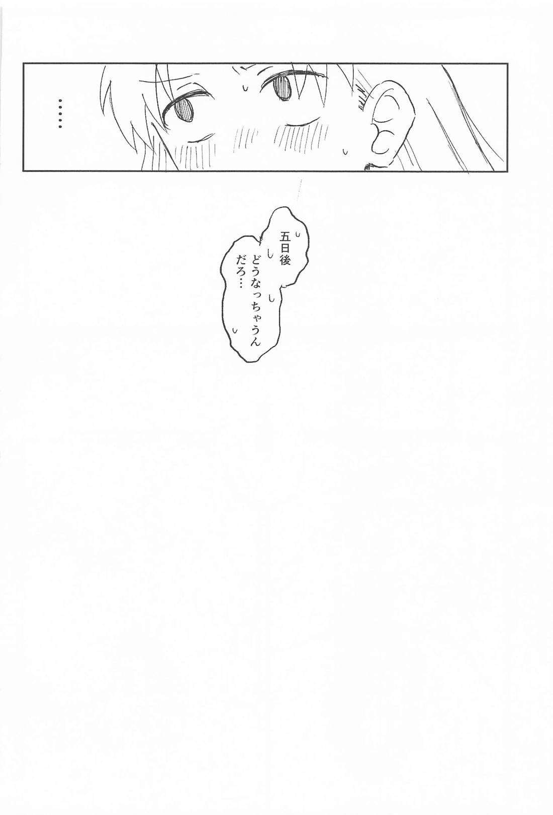 五日間戦線 23ページ