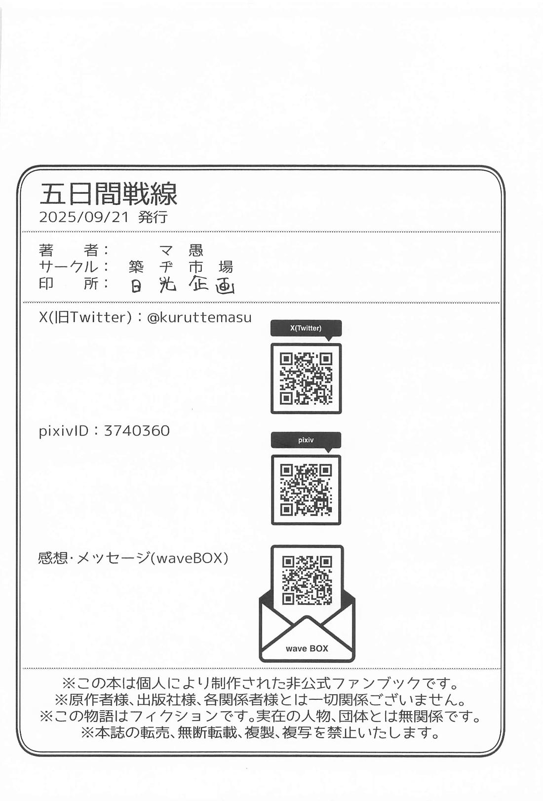 五日間戦線 35ページ
