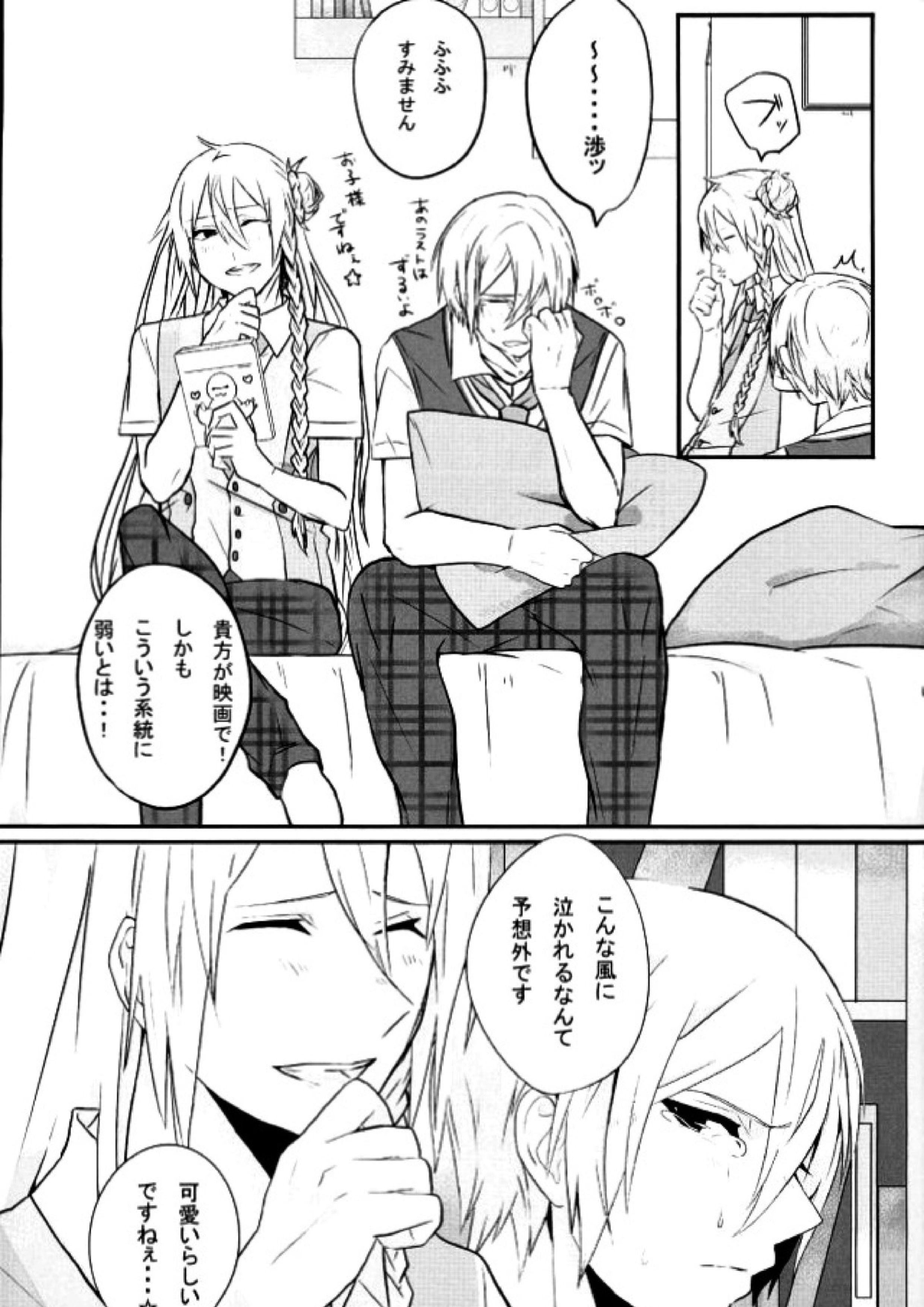 ちょろいヤツ 5ページ