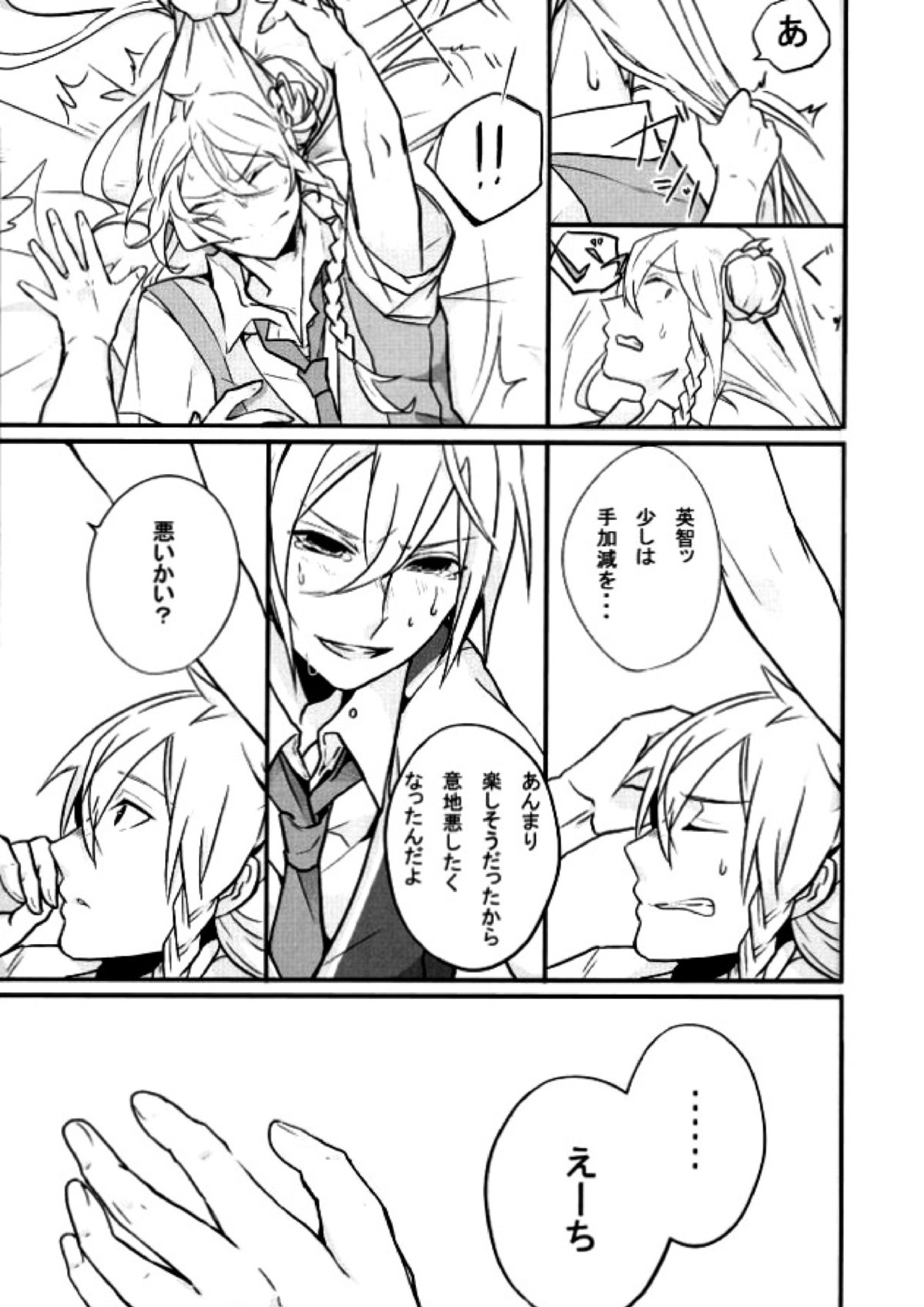 ちょろいヤツ 6ページ