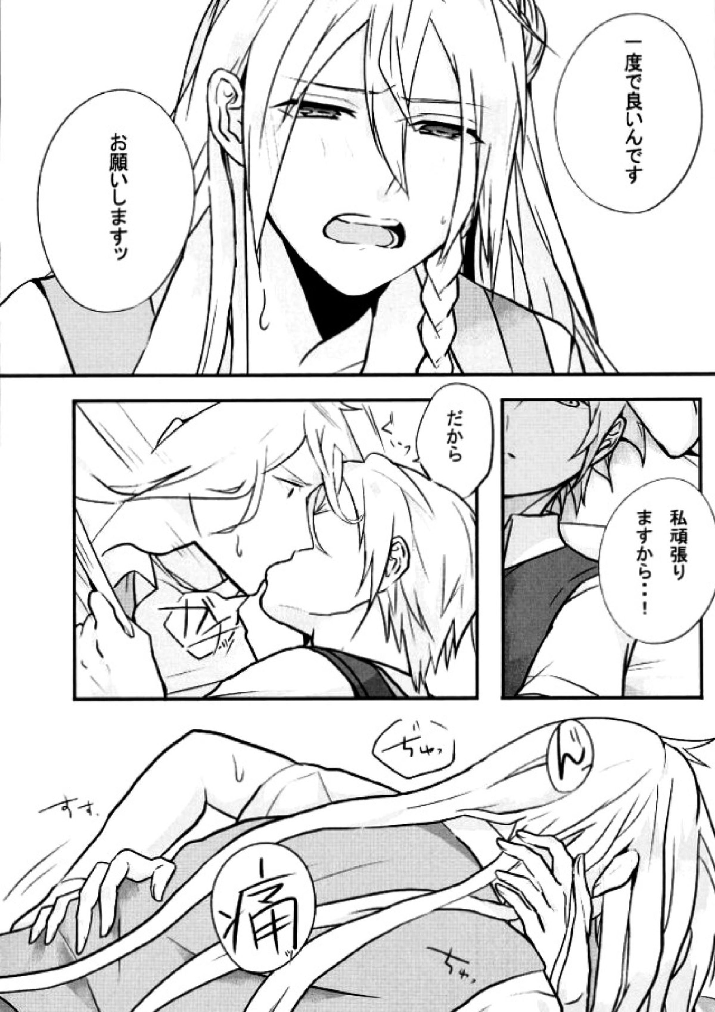 ちょろいヤツ 11ページ