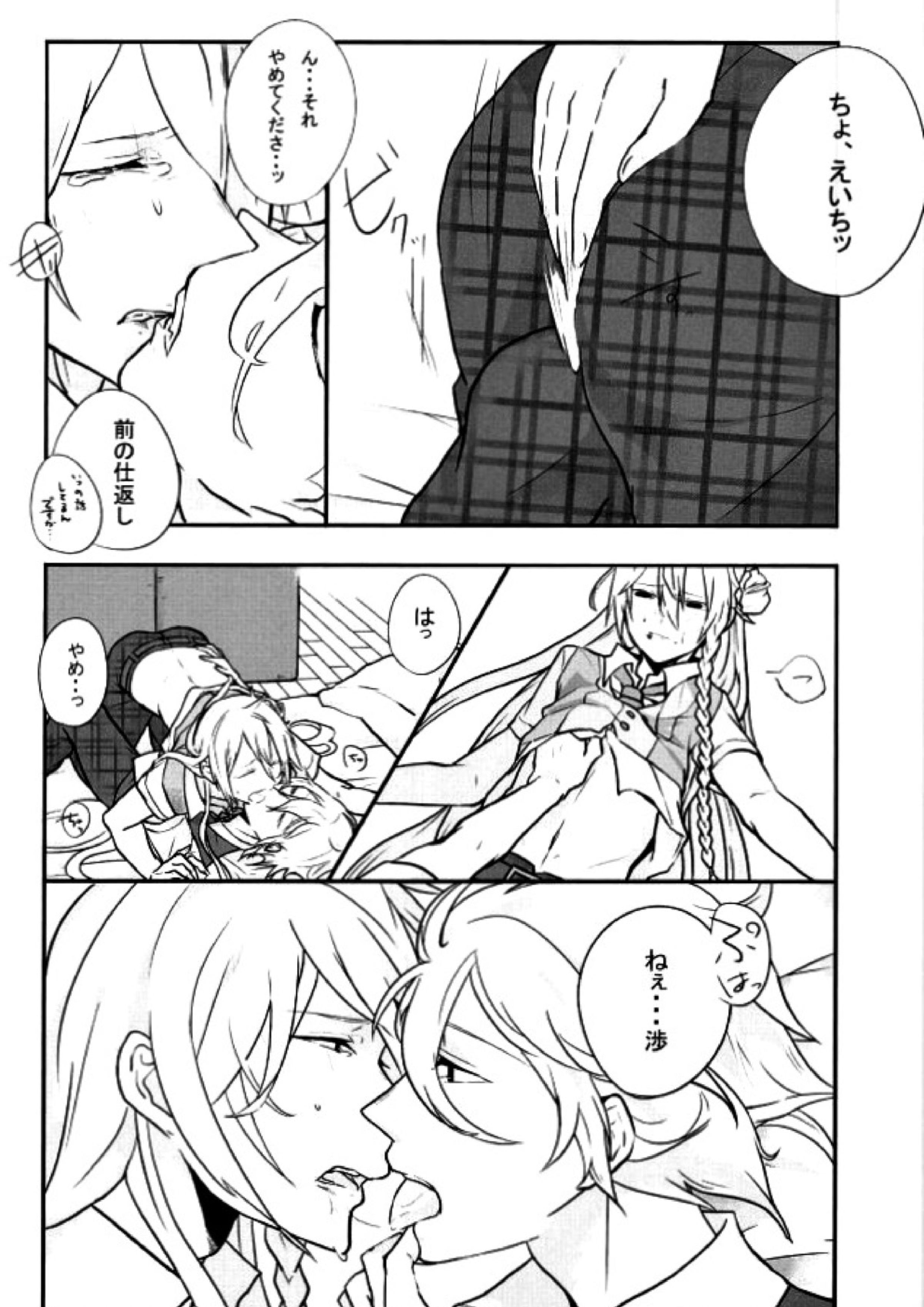 ちょろいヤツ 12ページ