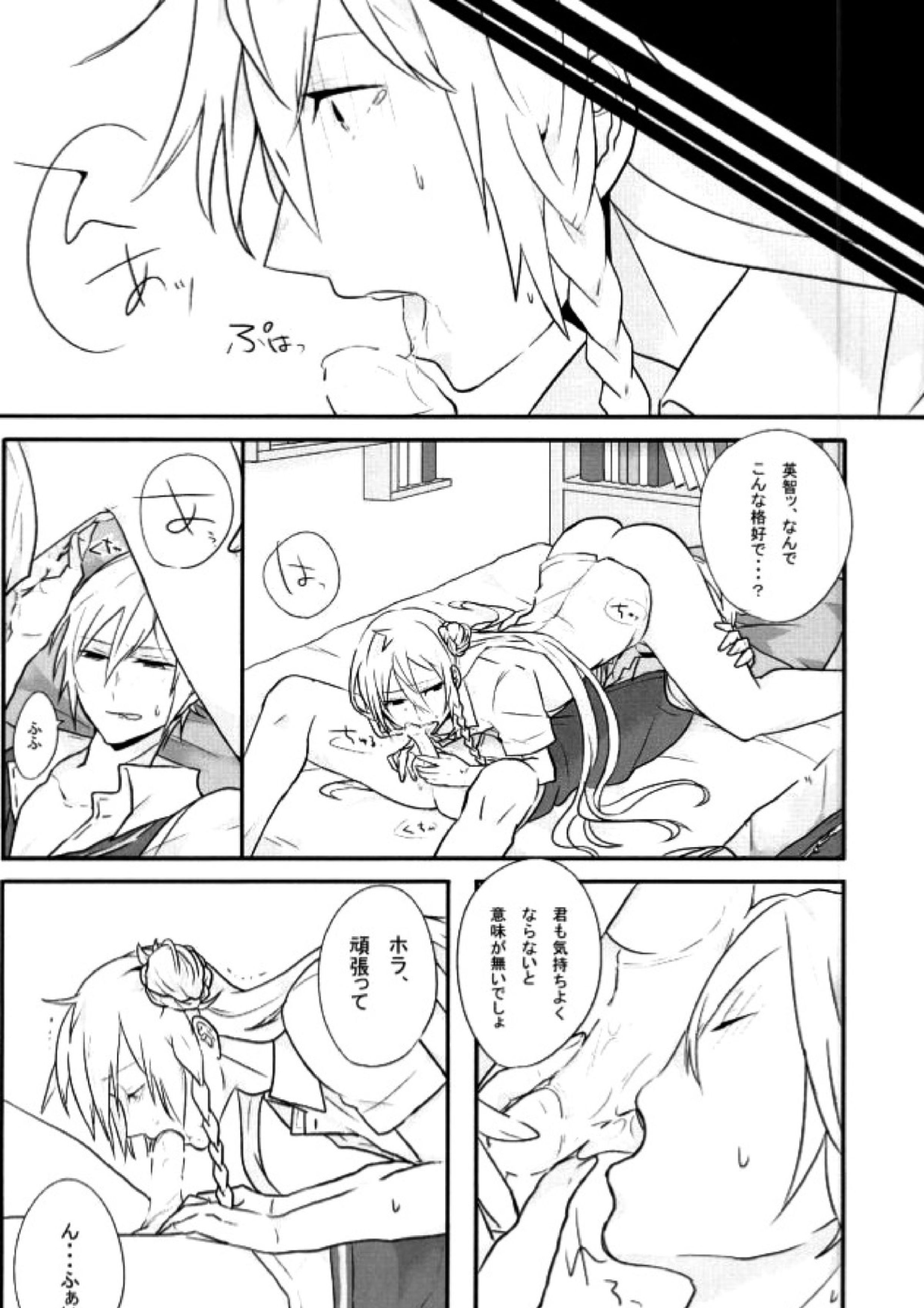 ちょろいヤツ 14ページ