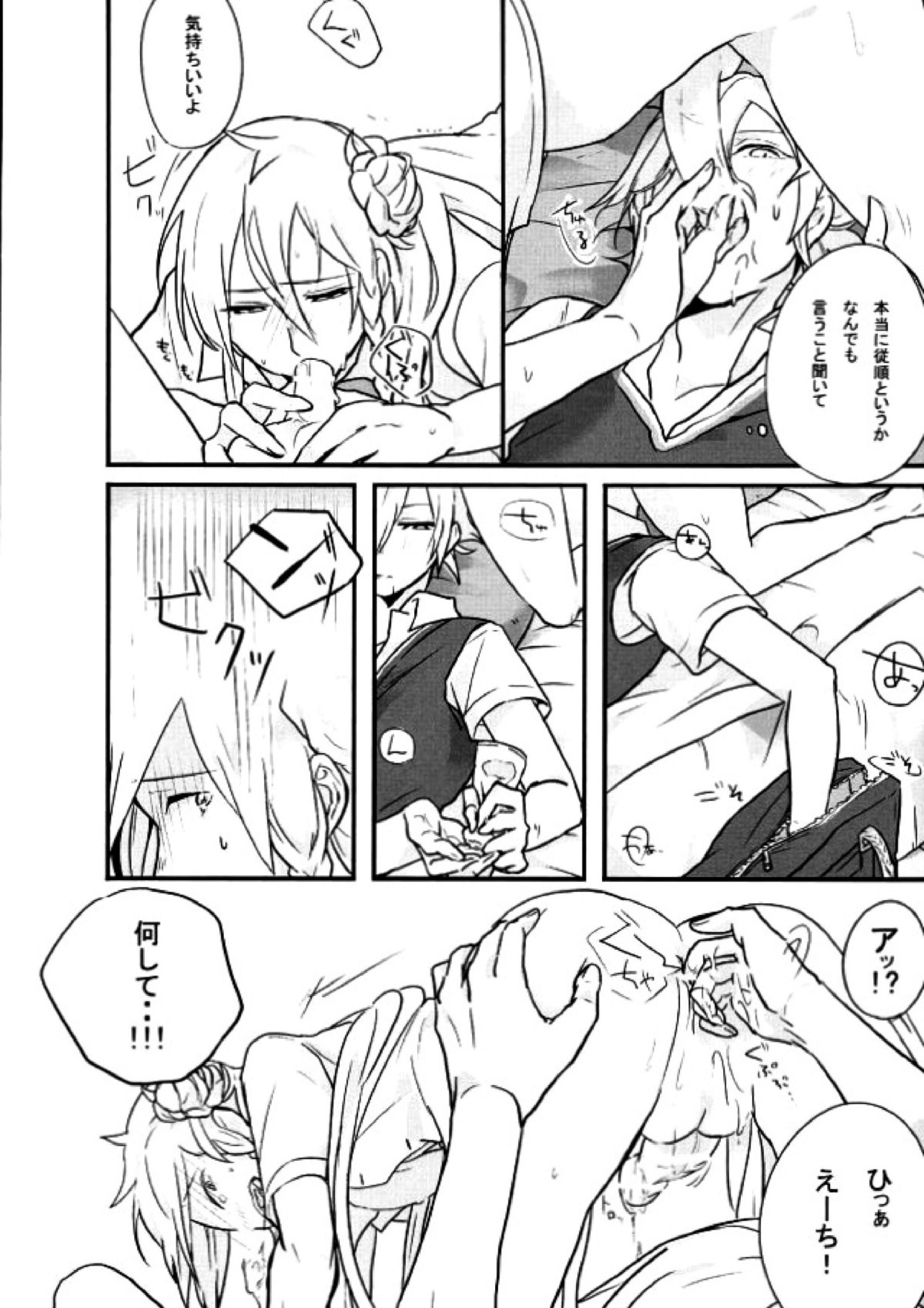 ちょろいヤツ 15ページ