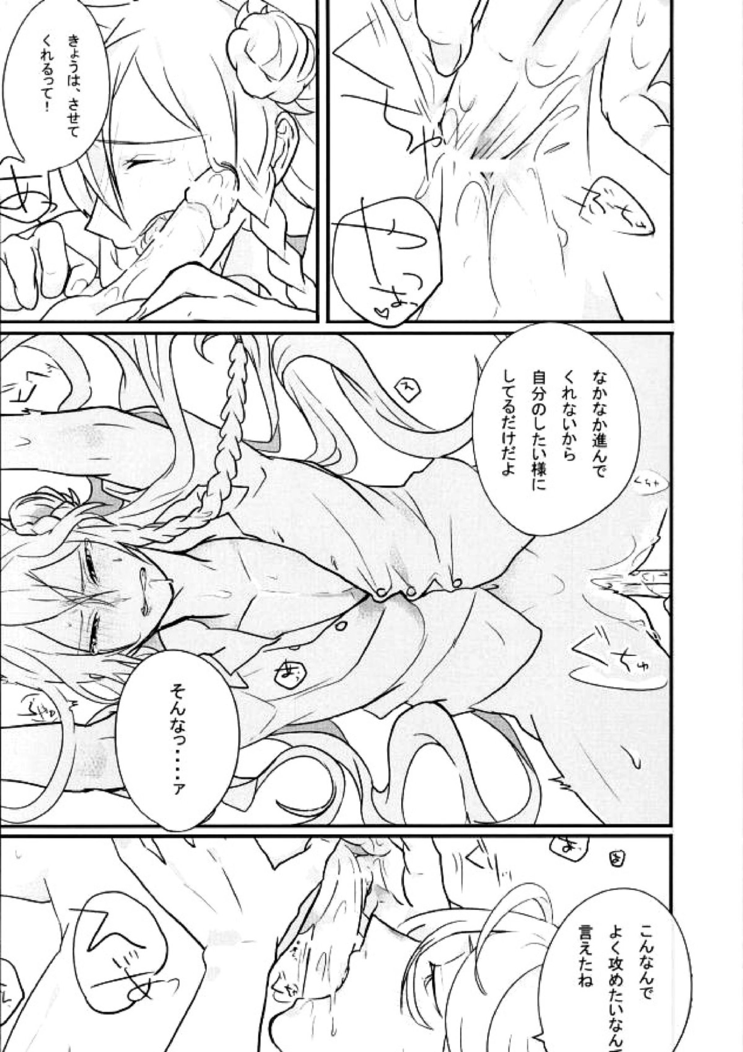 ちょろいヤツ 16ページ