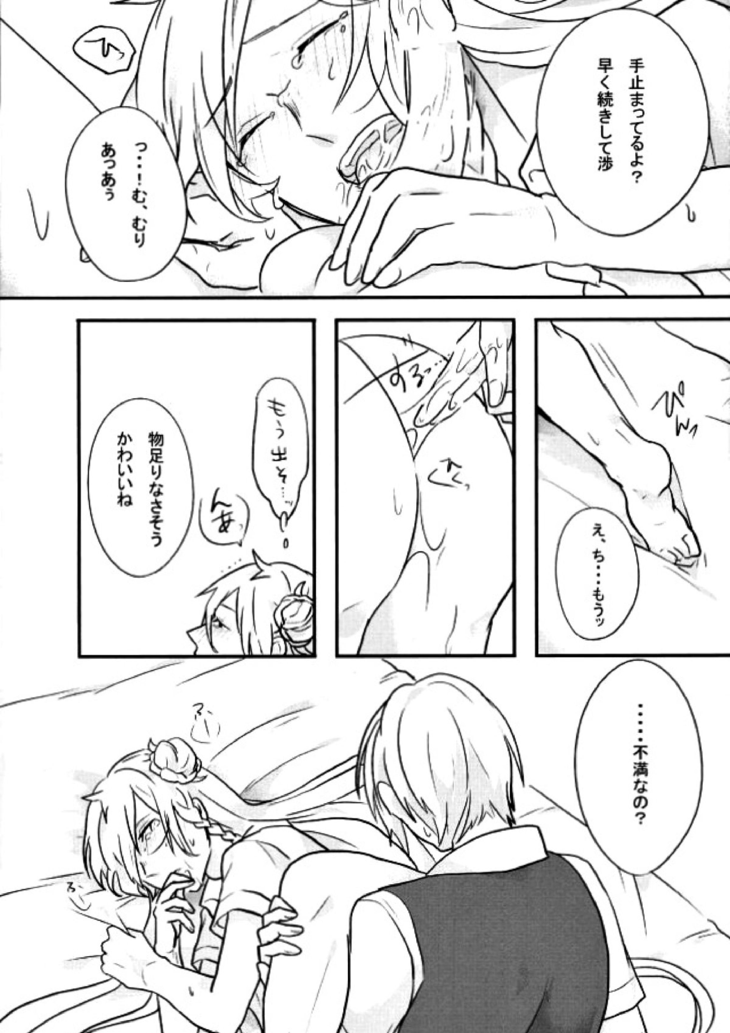 ちょろいヤツ 17ページ