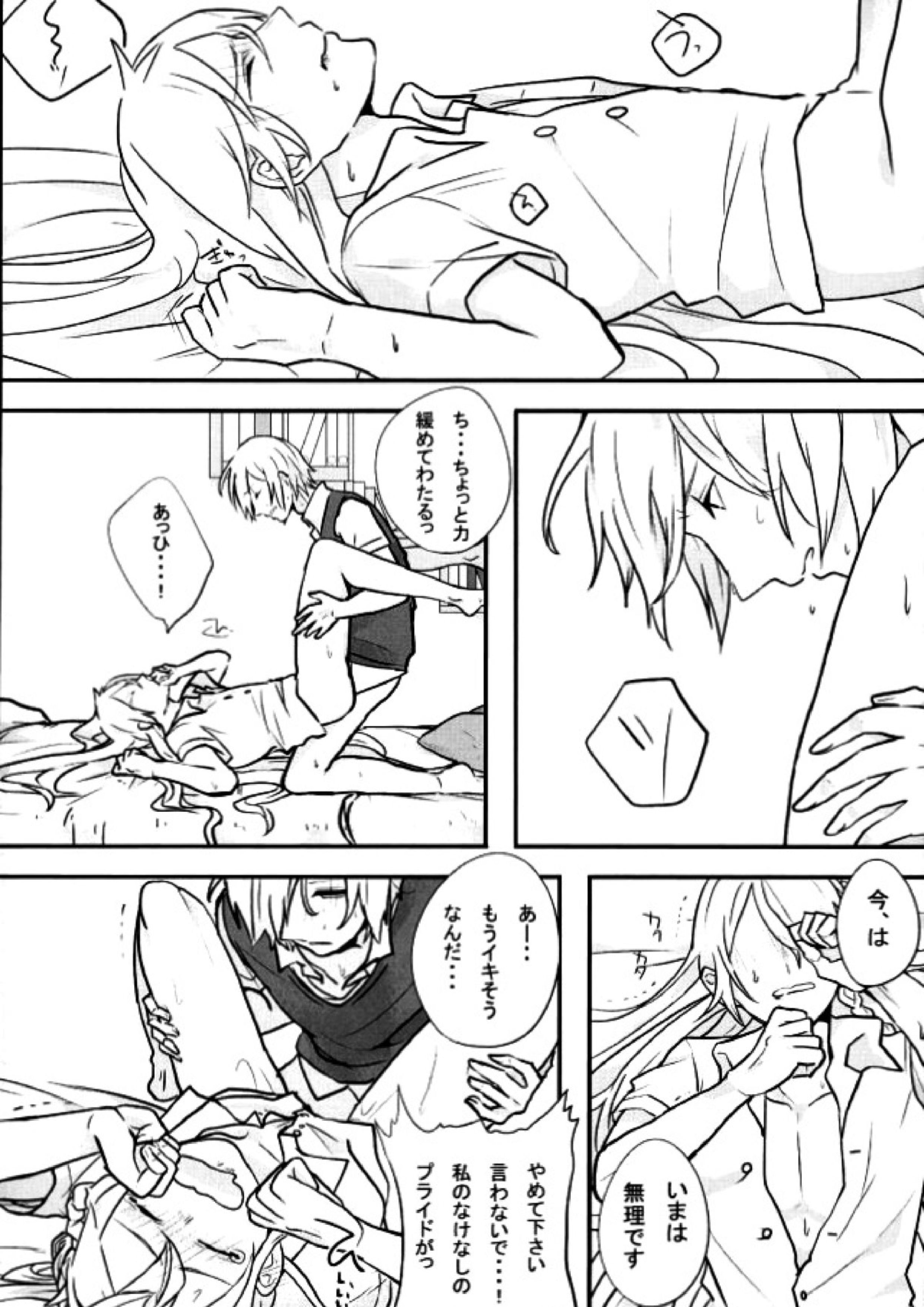 ちょろいヤツ 19ページ