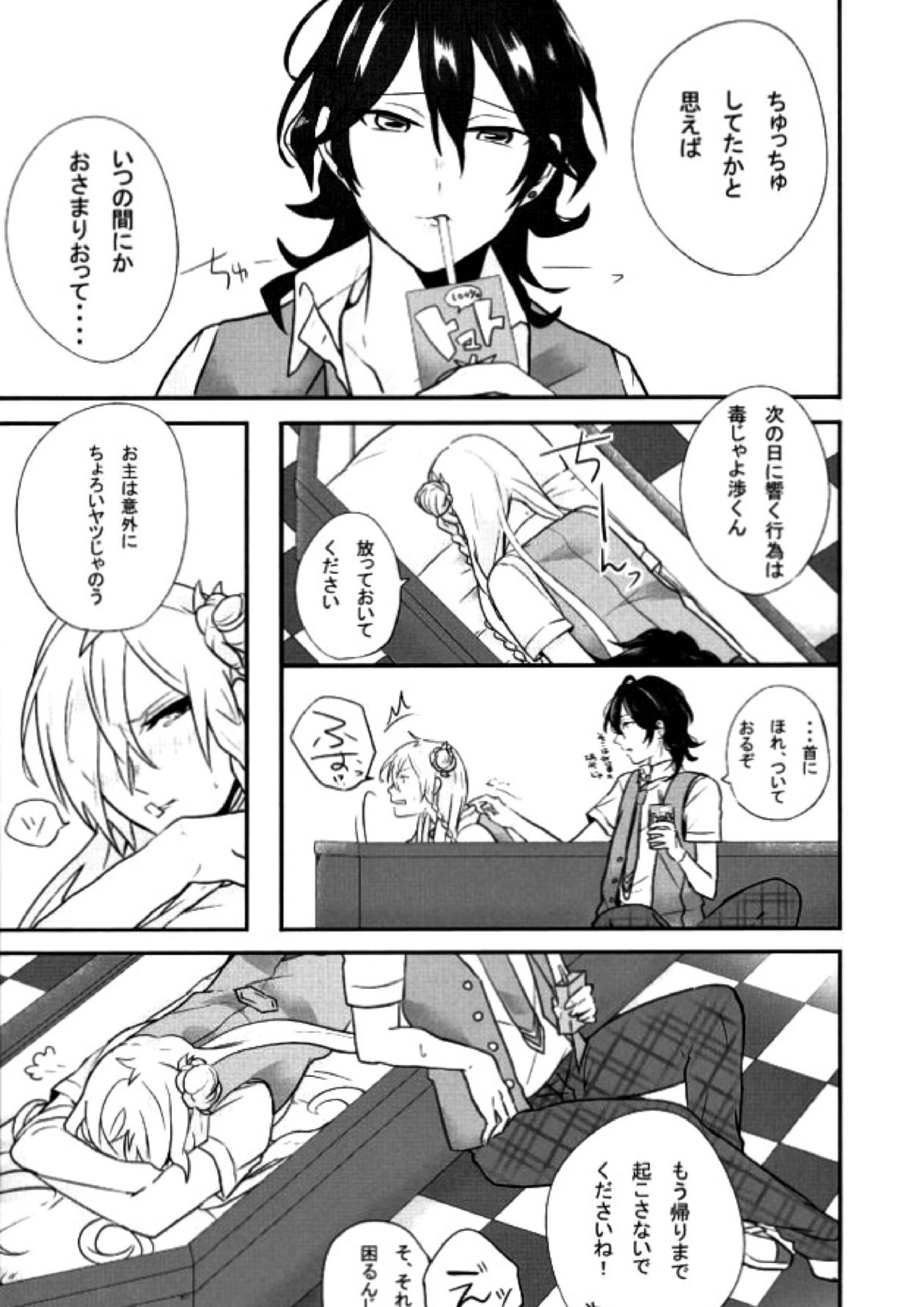ちょろいヤツ 24ページ