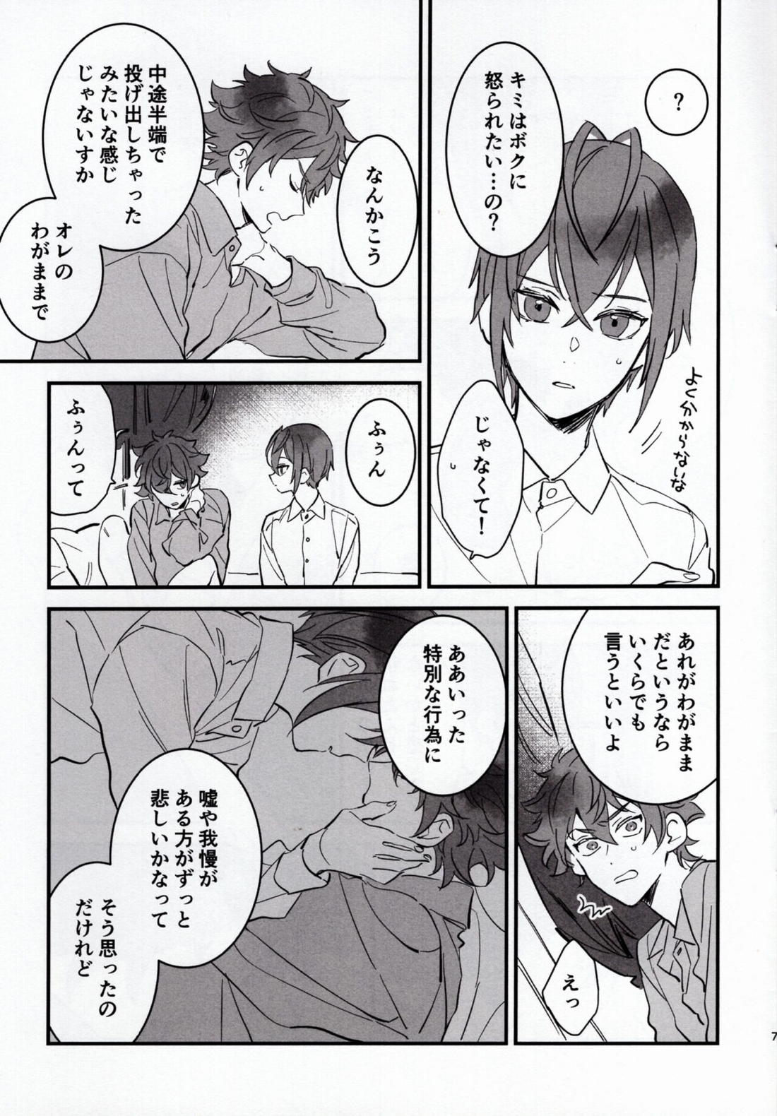 エースくんが失敗（?）する話 6ページ