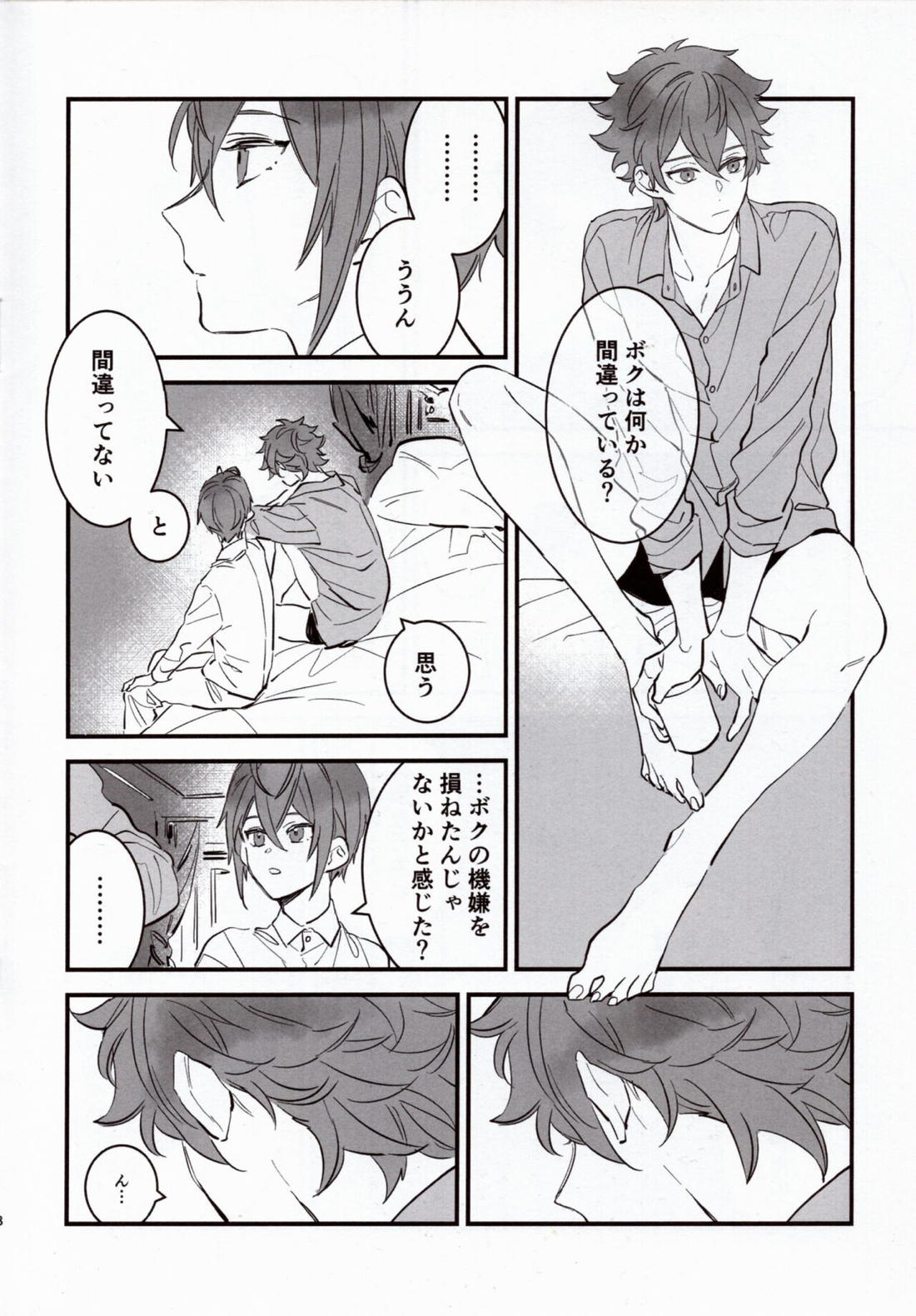 エースくんが失敗（?）する話 7ページ