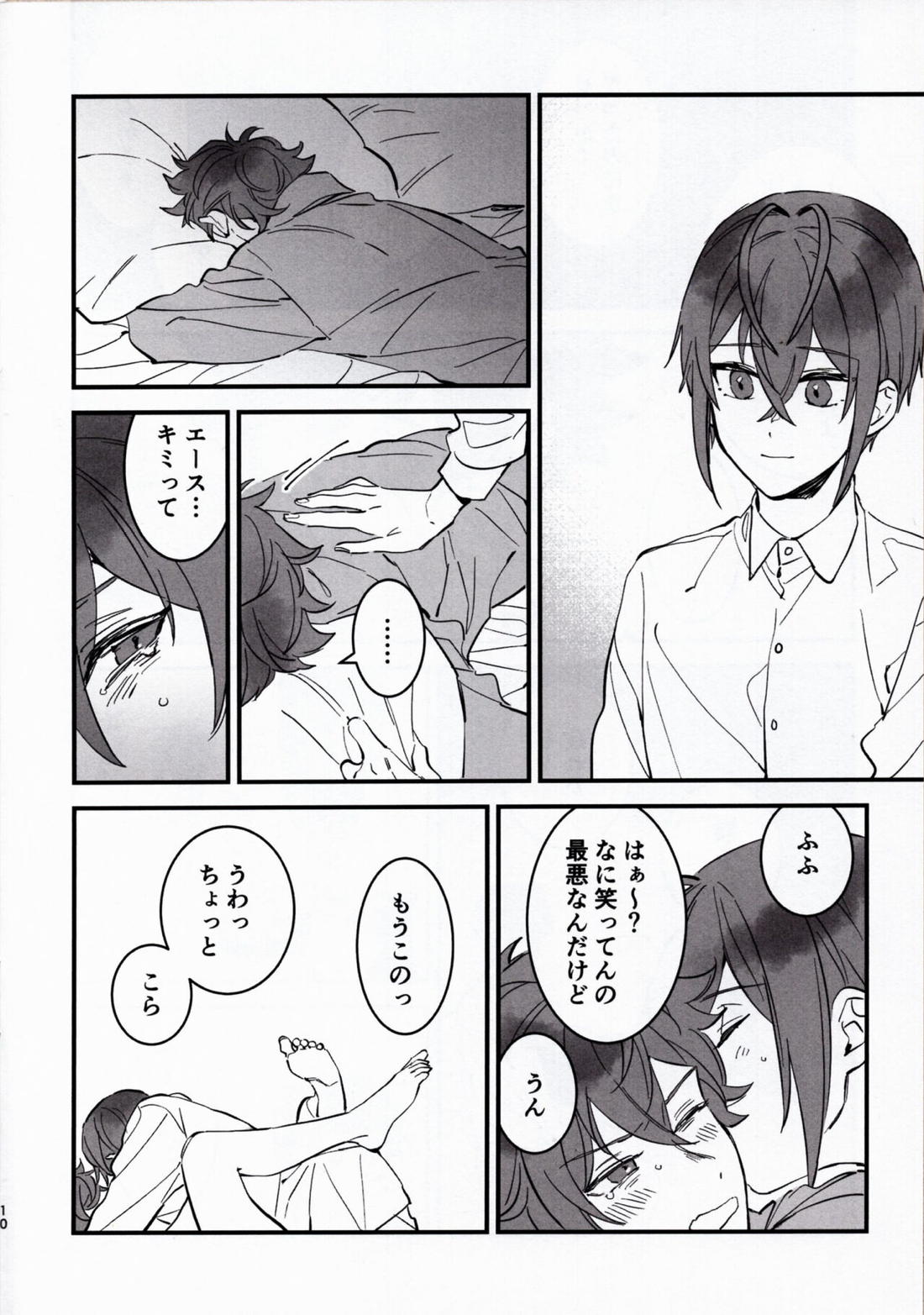 エースくんが失敗（?）する話 9ページ