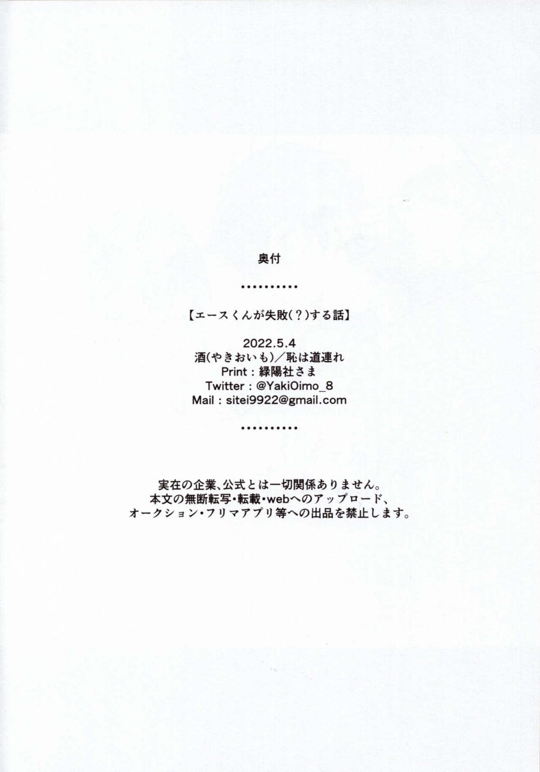 エースくんが失敗（?）する話 13ページ
