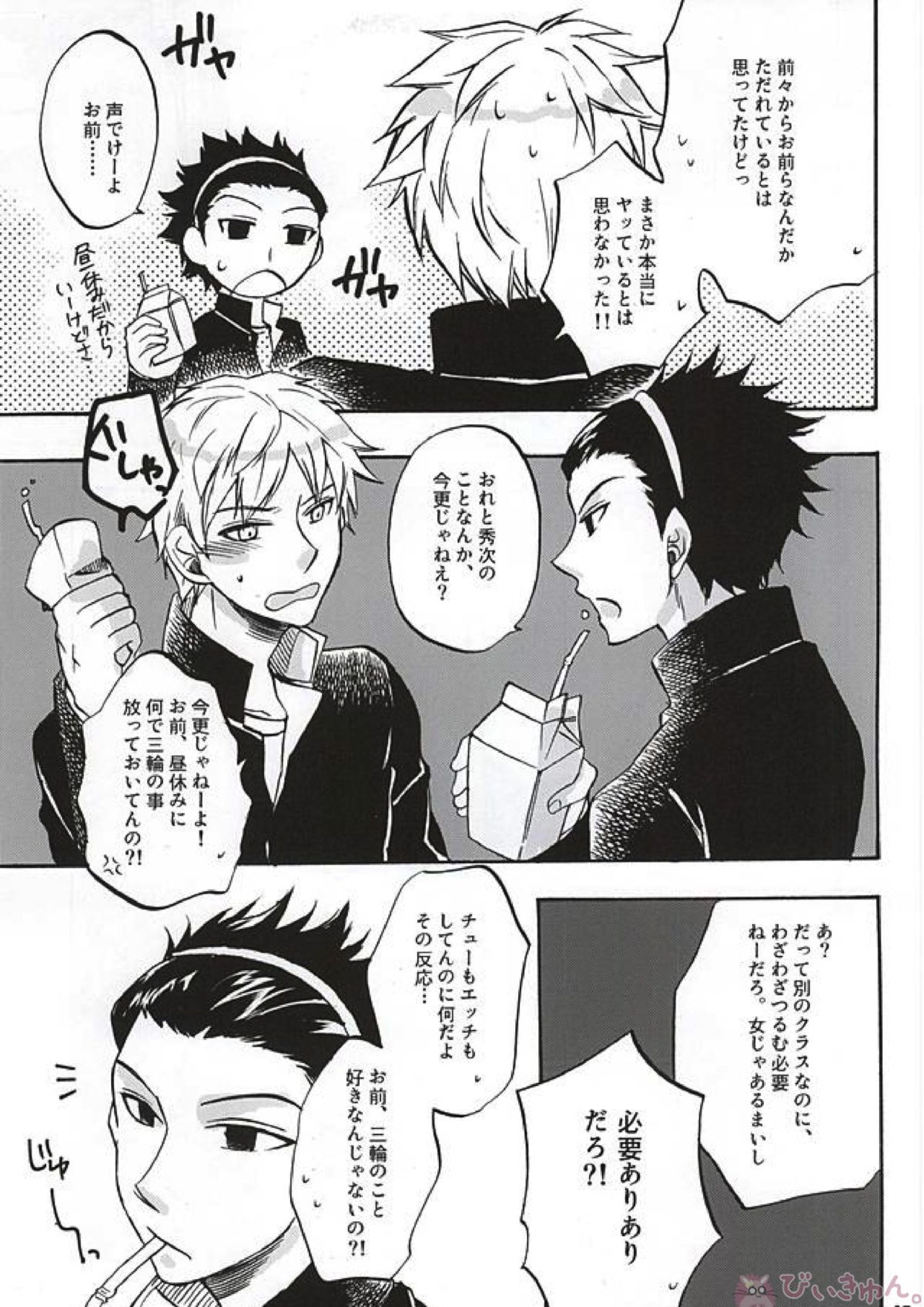 その手のなかにあるものは、 4ページ