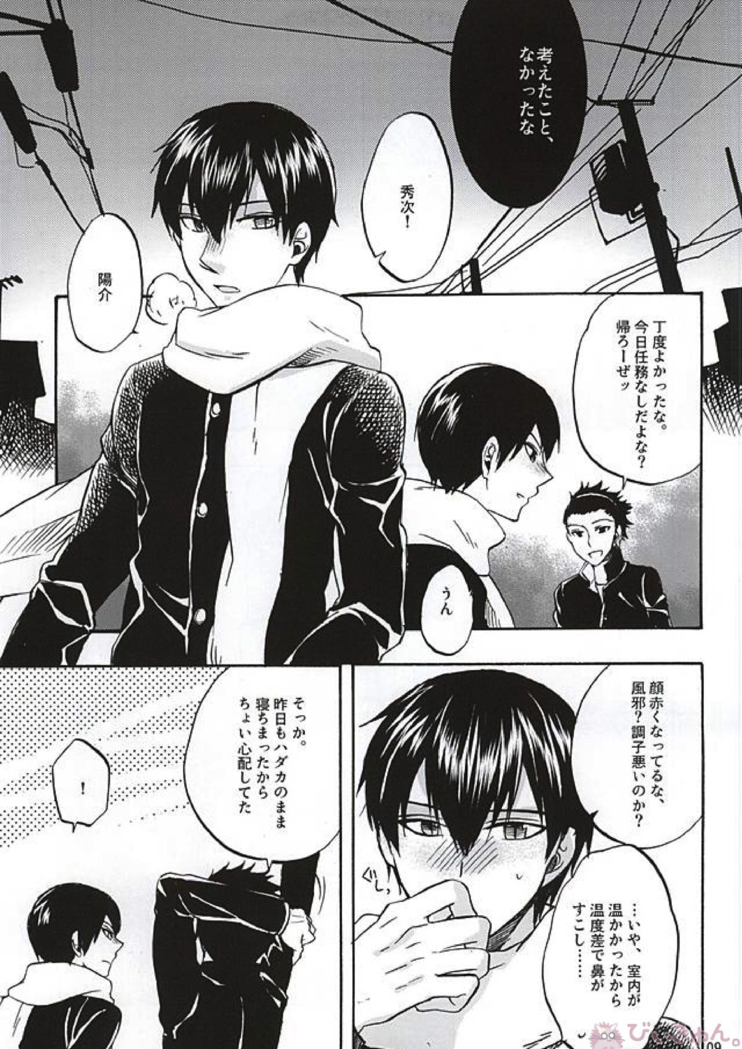 その手のなかにあるものは、 6ページ