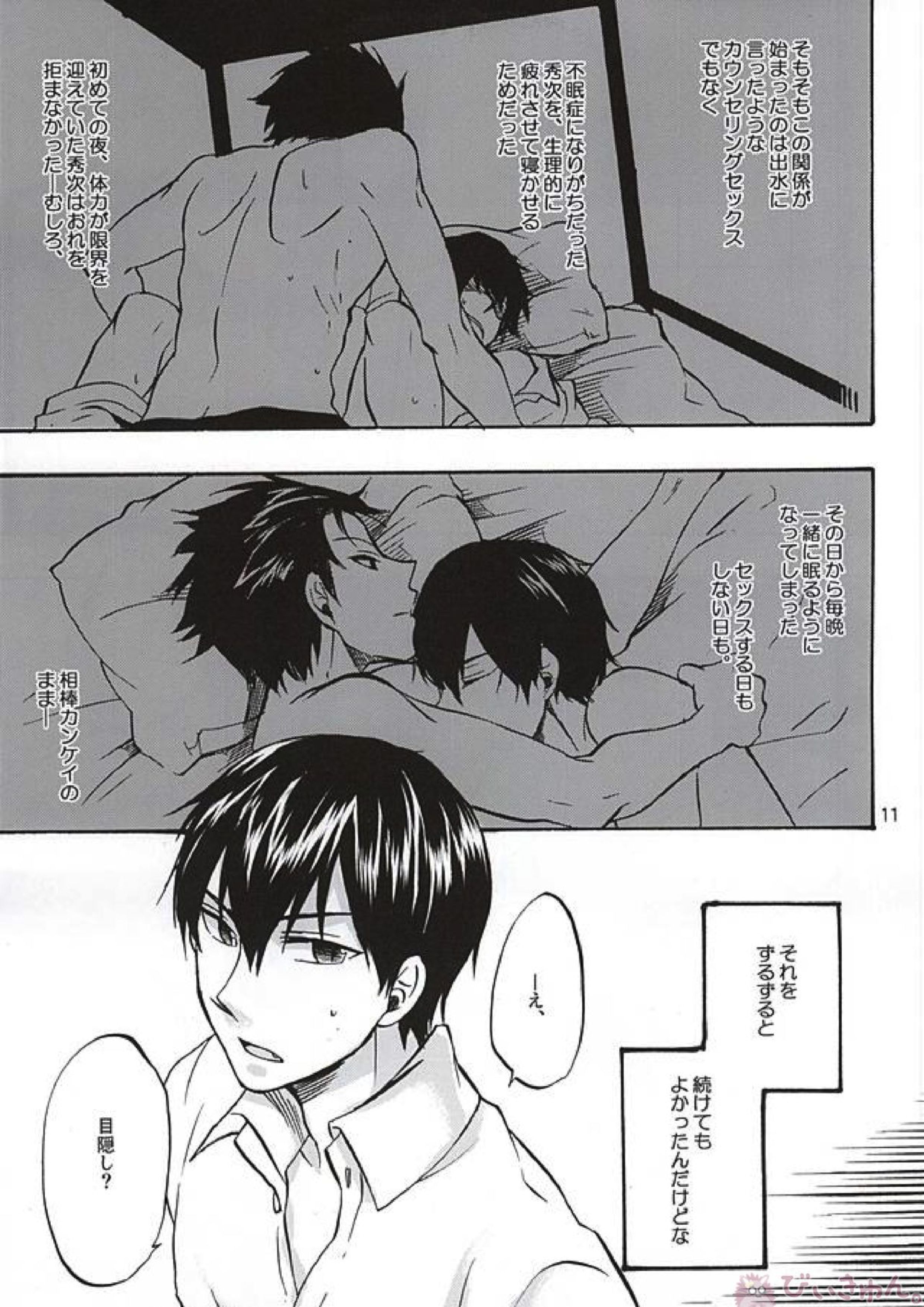 その手のなかにあるものは、 8ページ