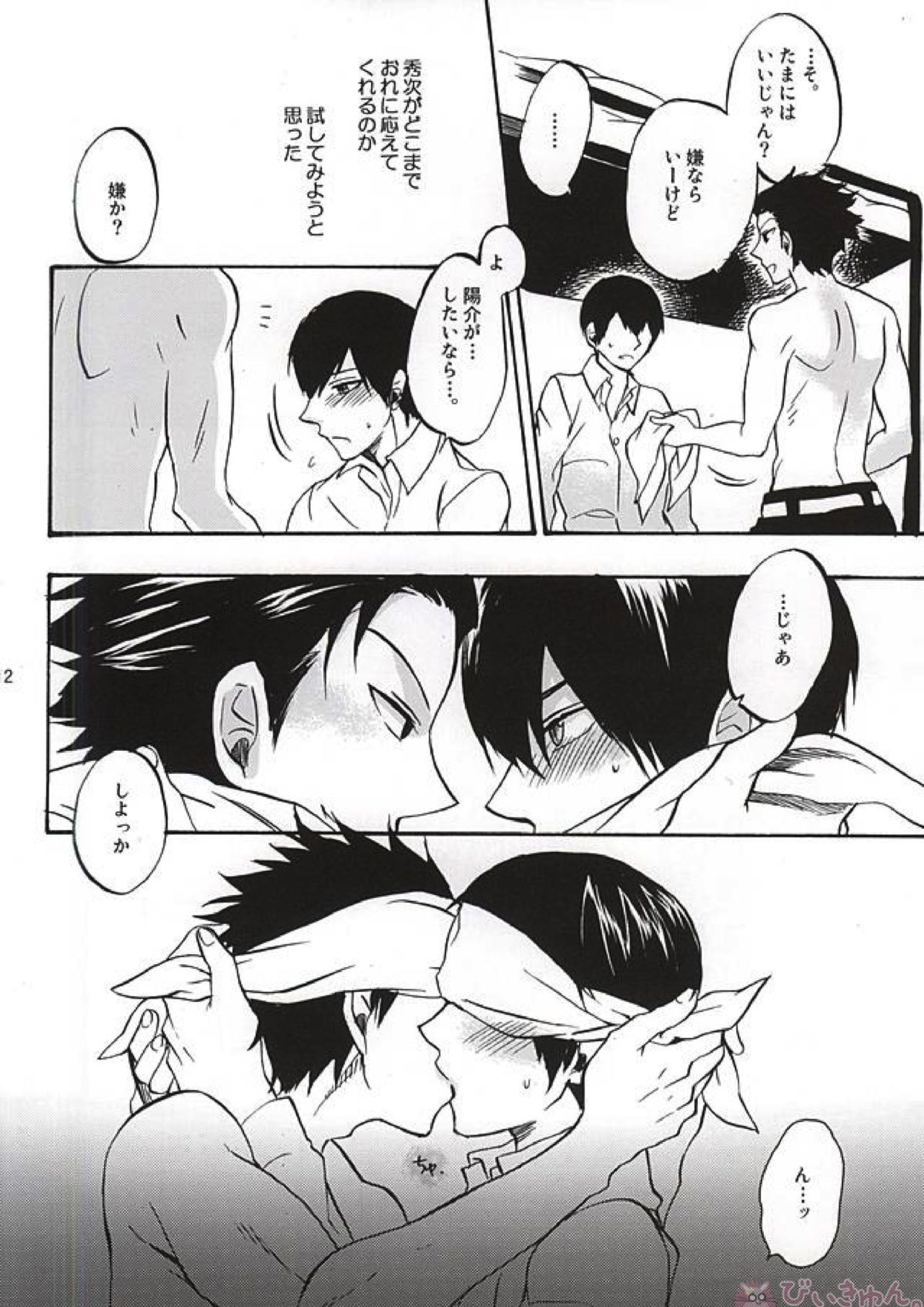 その手のなかにあるものは、 9ページ