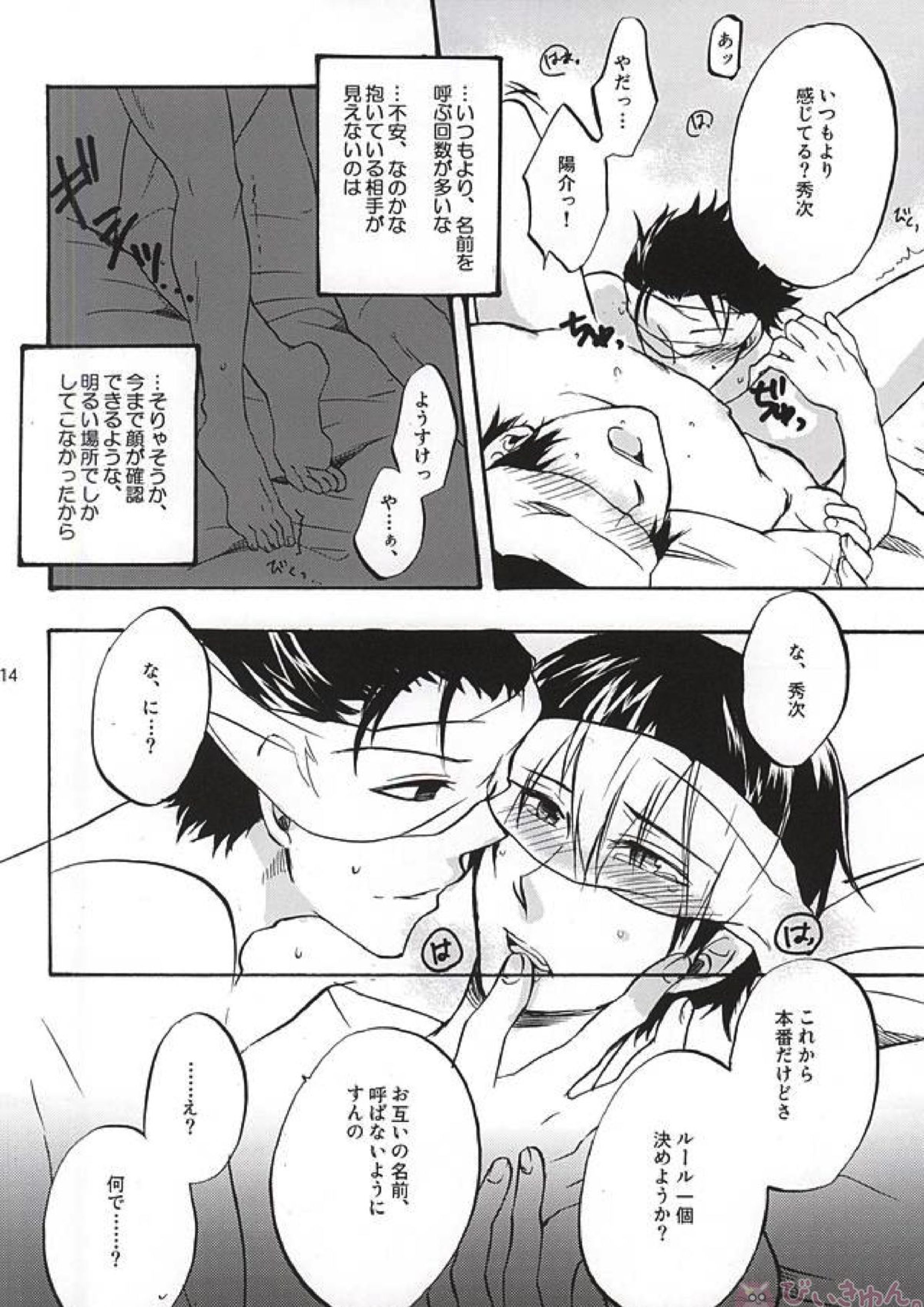 その手のなかにあるものは、 11ページ
