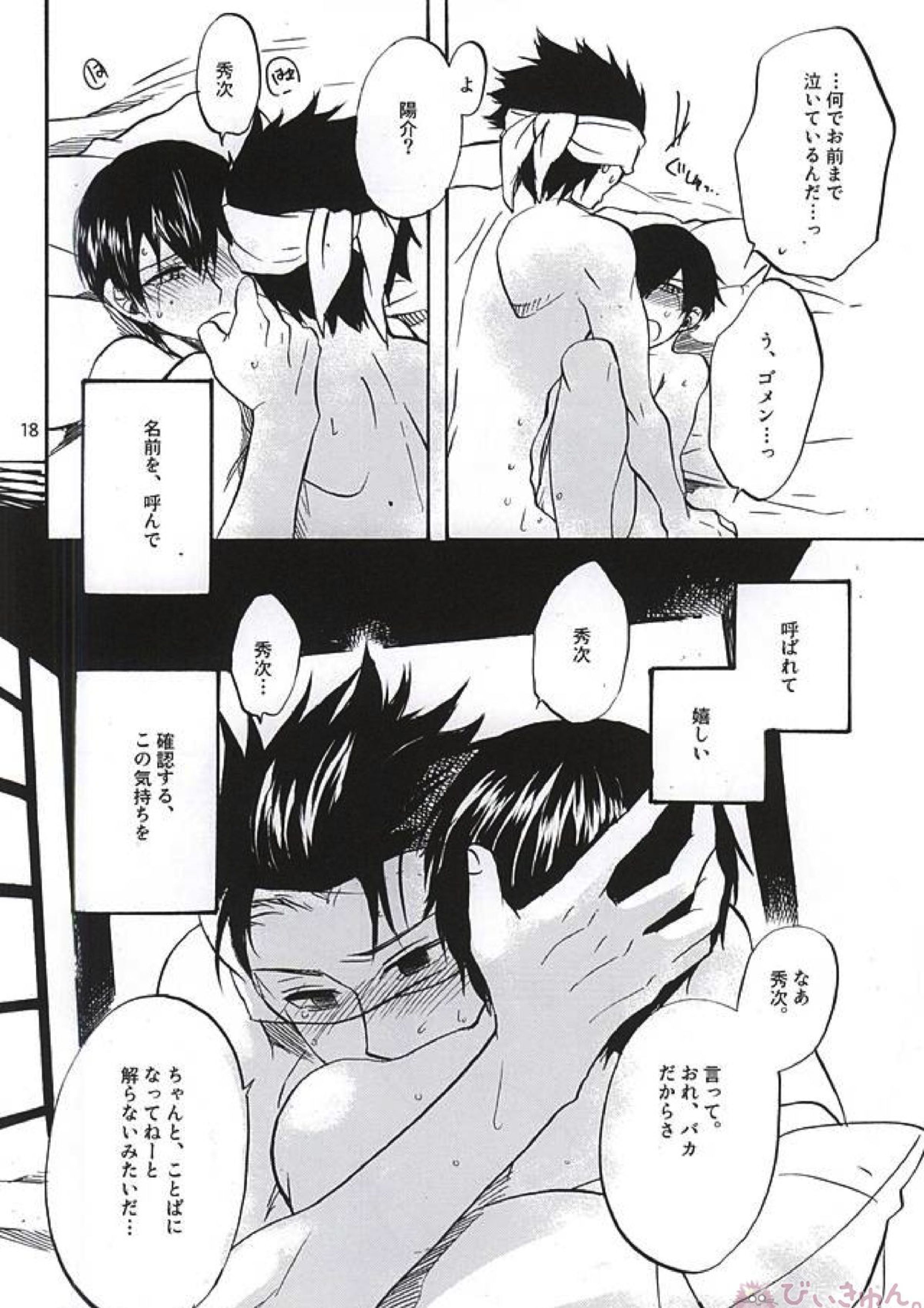 その手のなかにあるものは、 15ページ