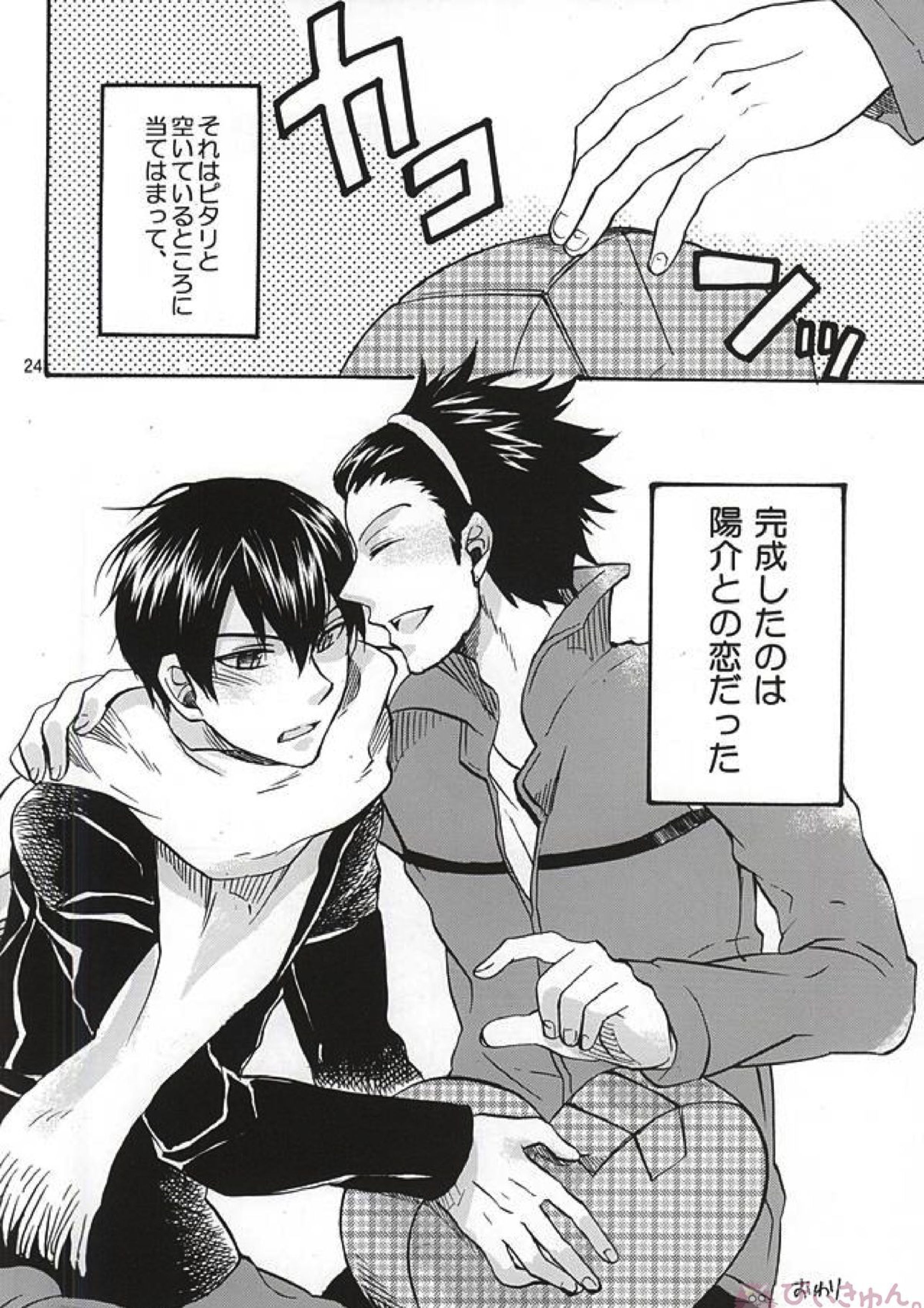 その手のなかにあるものは、 21ページ